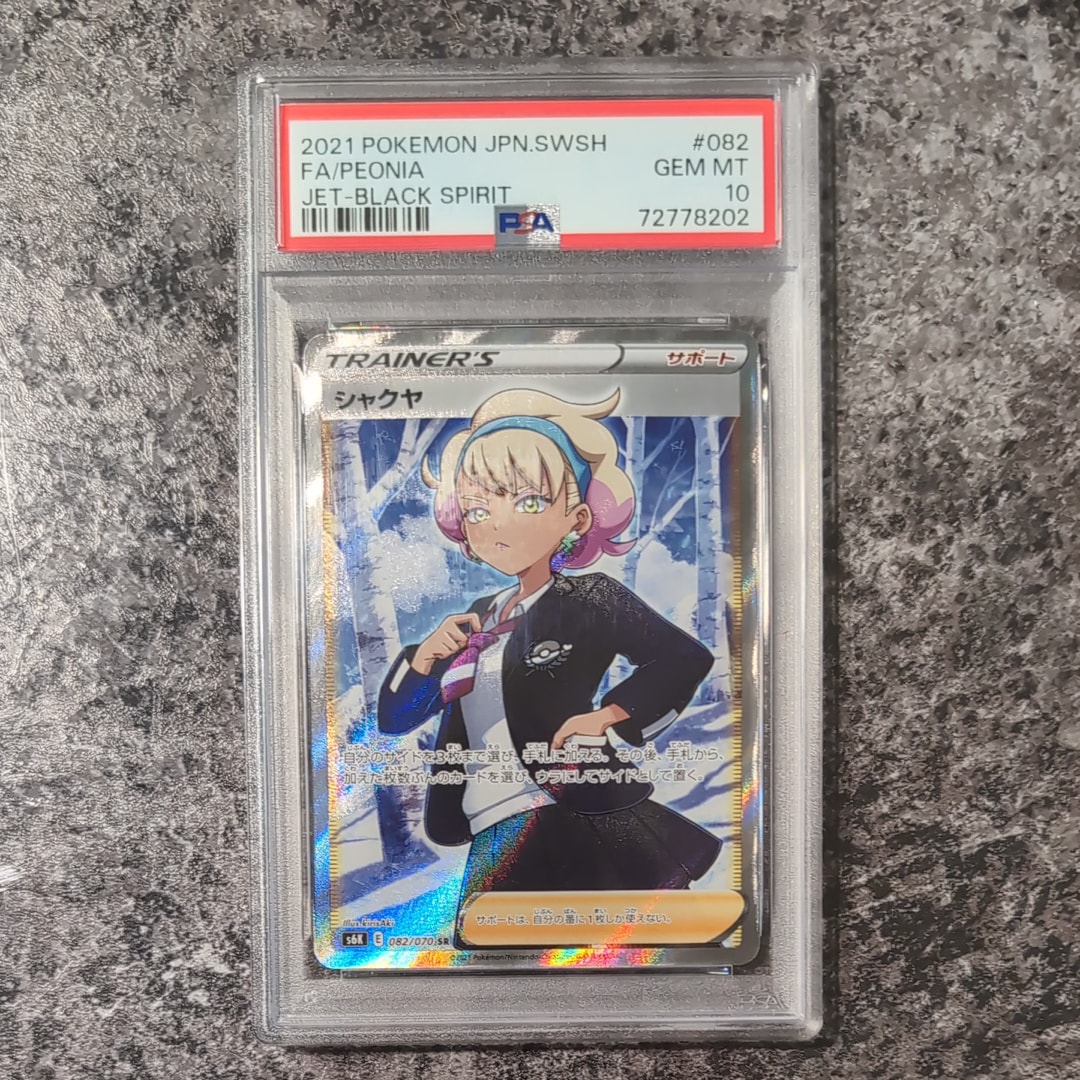 ポ*す様 【漆黒のガイスト】シャクヤsr psa10 シャクヤ SR PSA10 漆黒のガイスト 082/070 - メルカリ