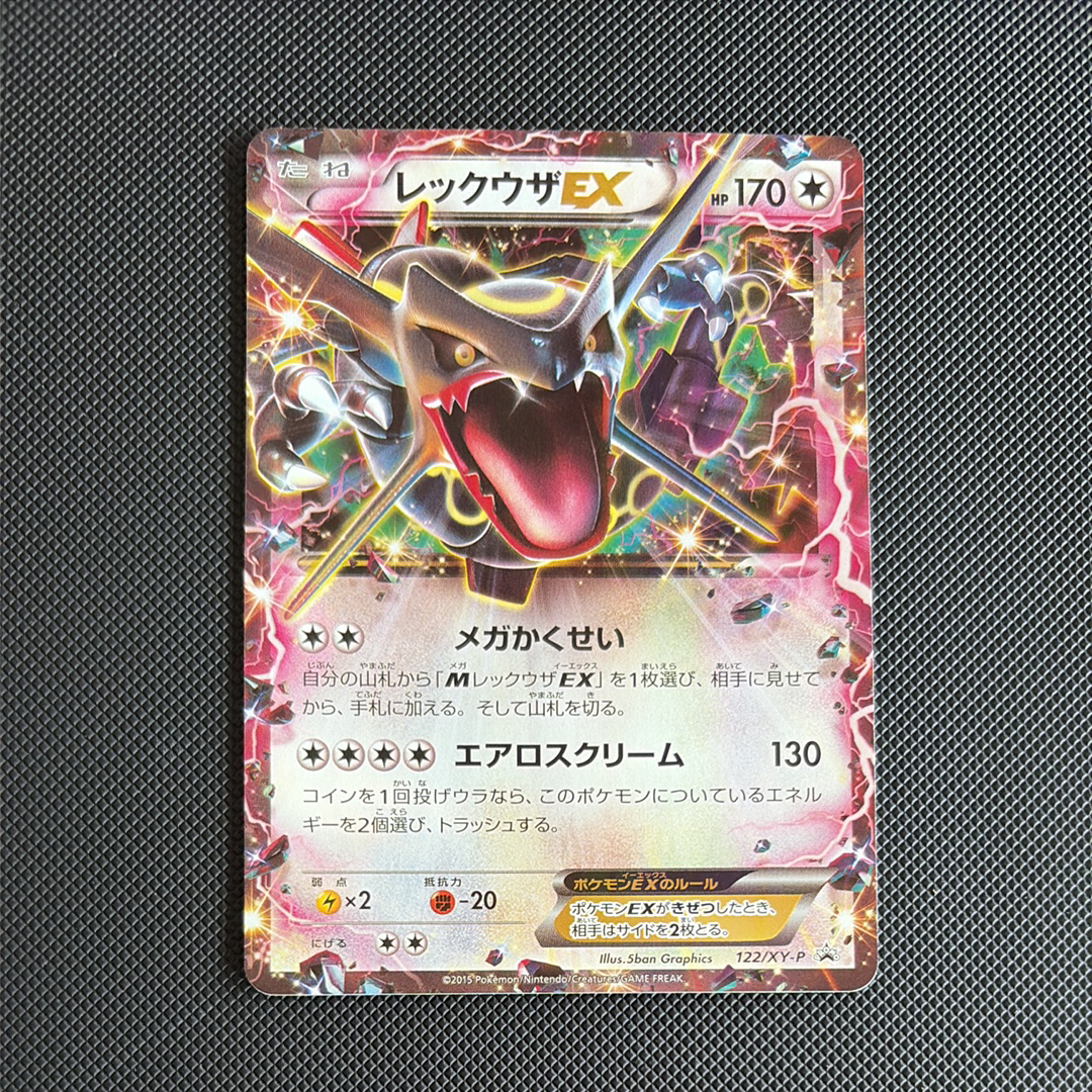レックウザEX P [XY-P 122](拡張パック「エメラルドブレイク ポケモン