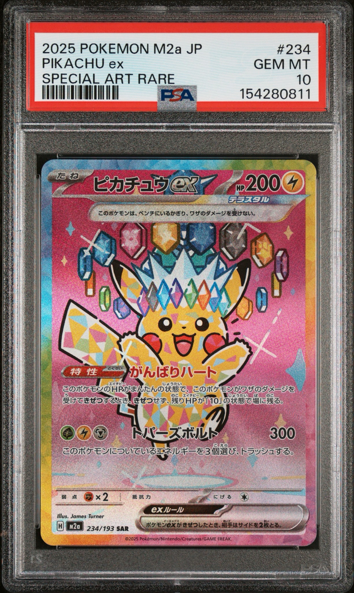 ピカチュウex SAR [M2a 234/193](ハイクラスパック「MEGAドリームex」)