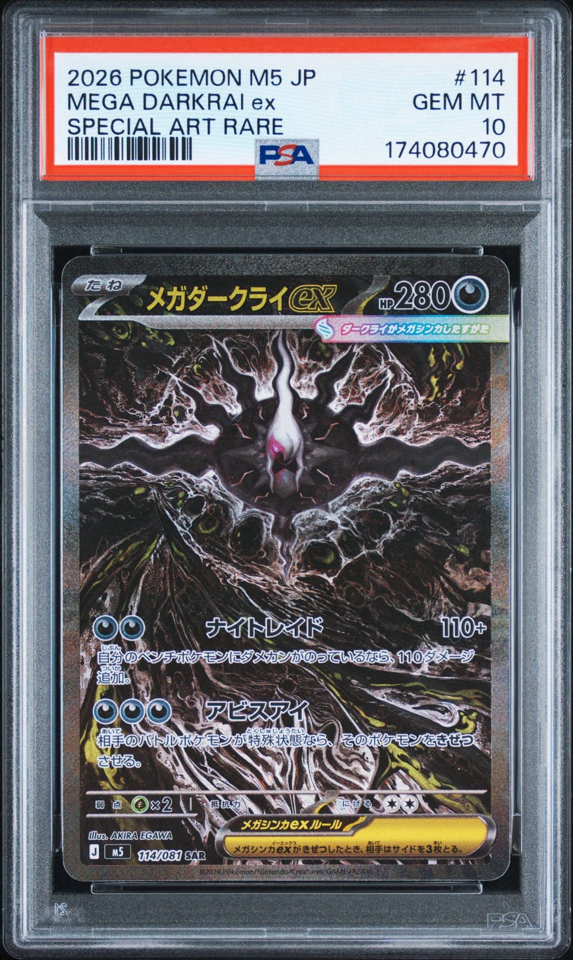 メガダークライex SAR M アビスアイ キラ 114/081 Mega Darkrai ex SAR