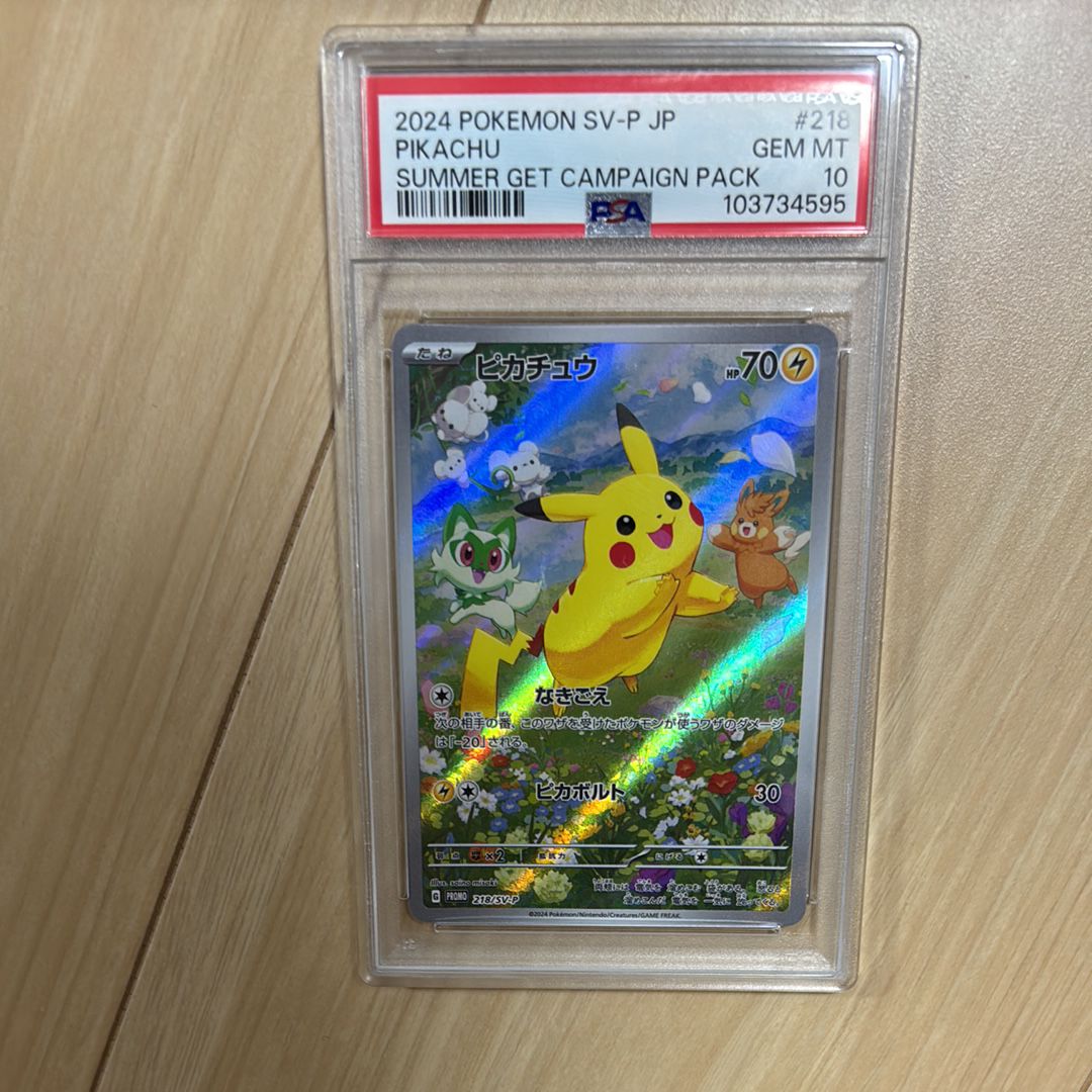 ピカチュウ P [SV-P 218](プロモカードパック「ポケカの夏がキタ!プロモカードGetキャンペーン!」)