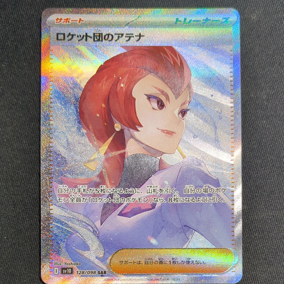 PSA10】ロケット団のアテナ SAR [SV10 128/098](拡張パック「ロケット