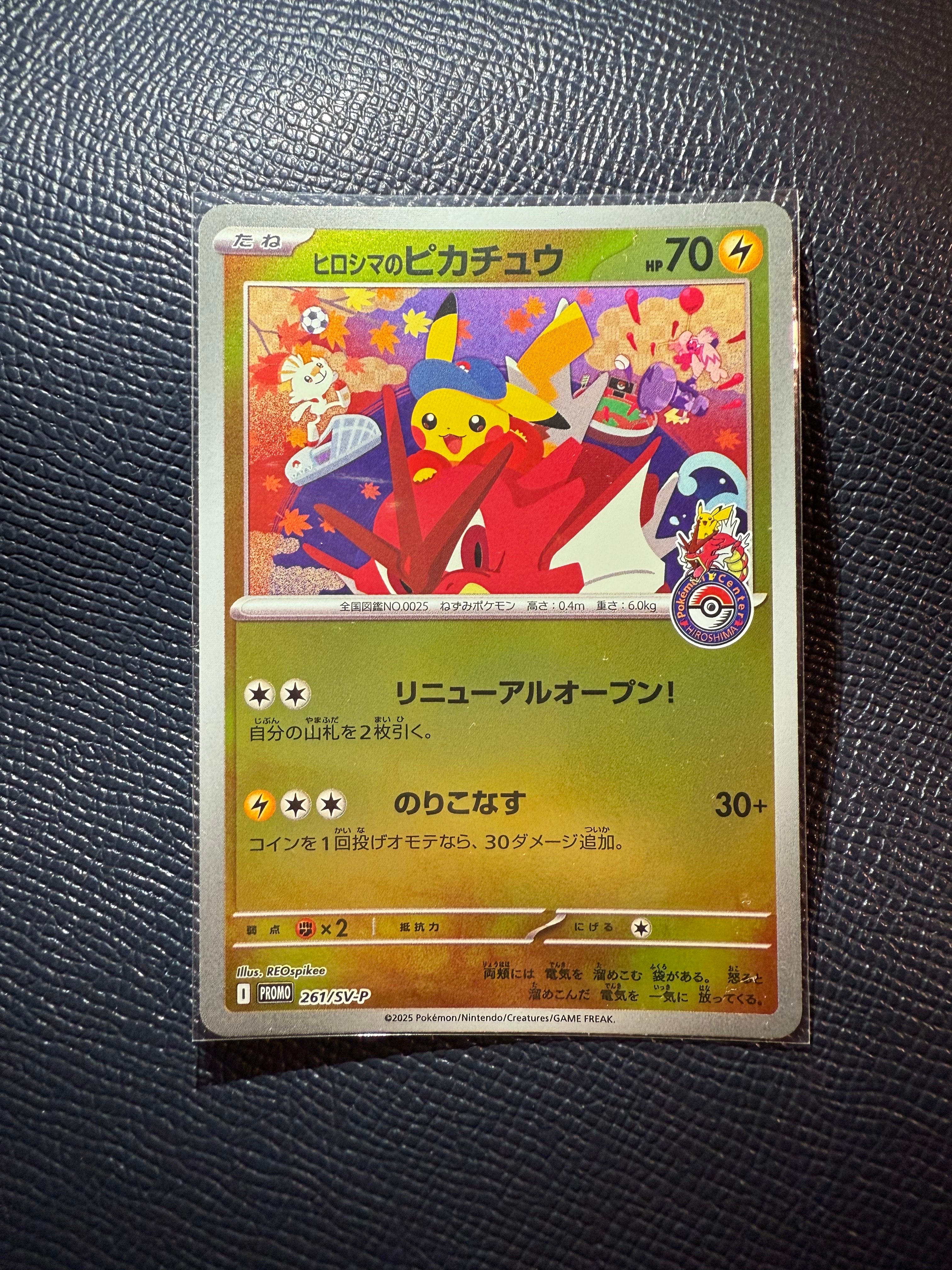 ヒロシマのピカチュウ P [SV-P 261](スペシャルBOX「ポケモンセンターヒロシマ」)