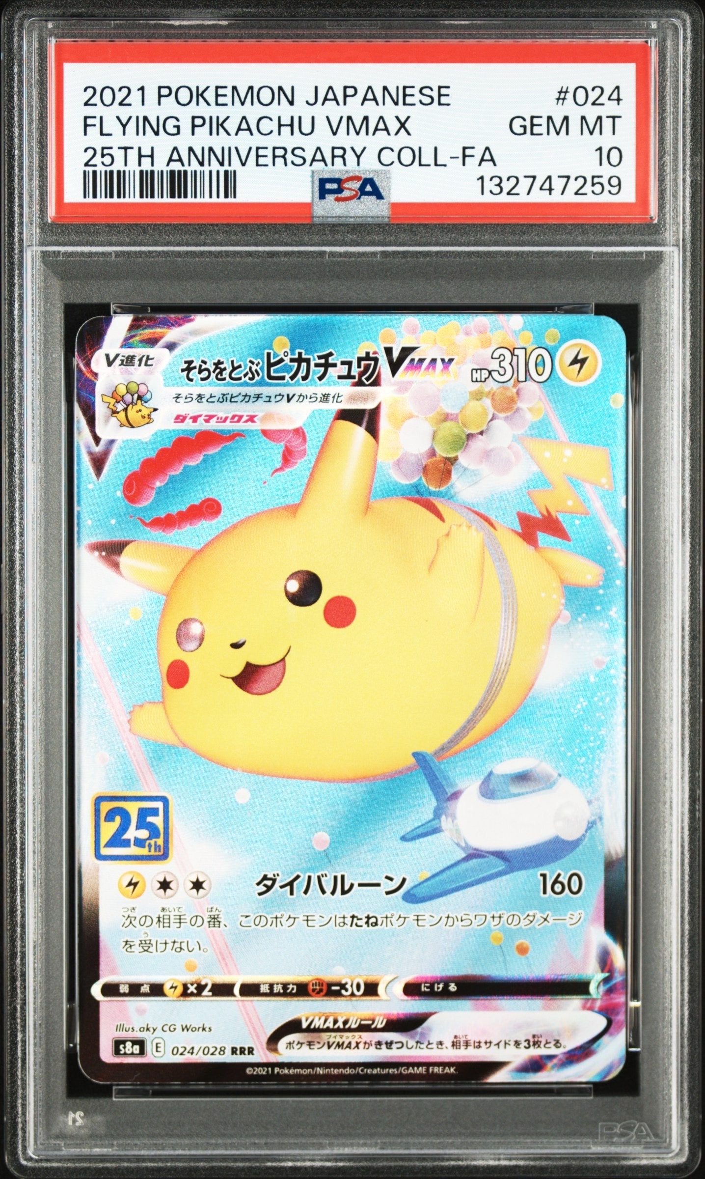 リザードン: プロモ[S8a-P 001/025](プロモカードパック 25th