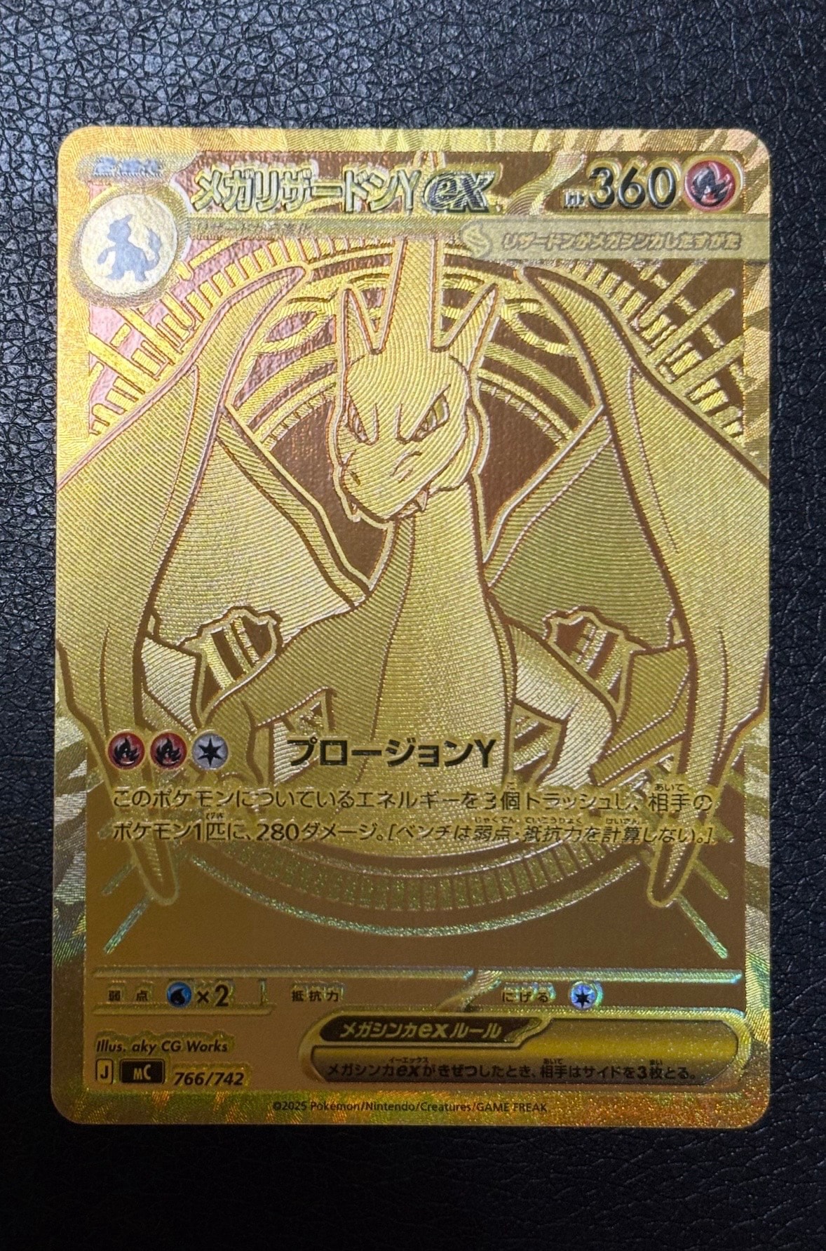 メガリザードンYex MUR仕様 [MC 766/742](スタートデッキ100「バトル