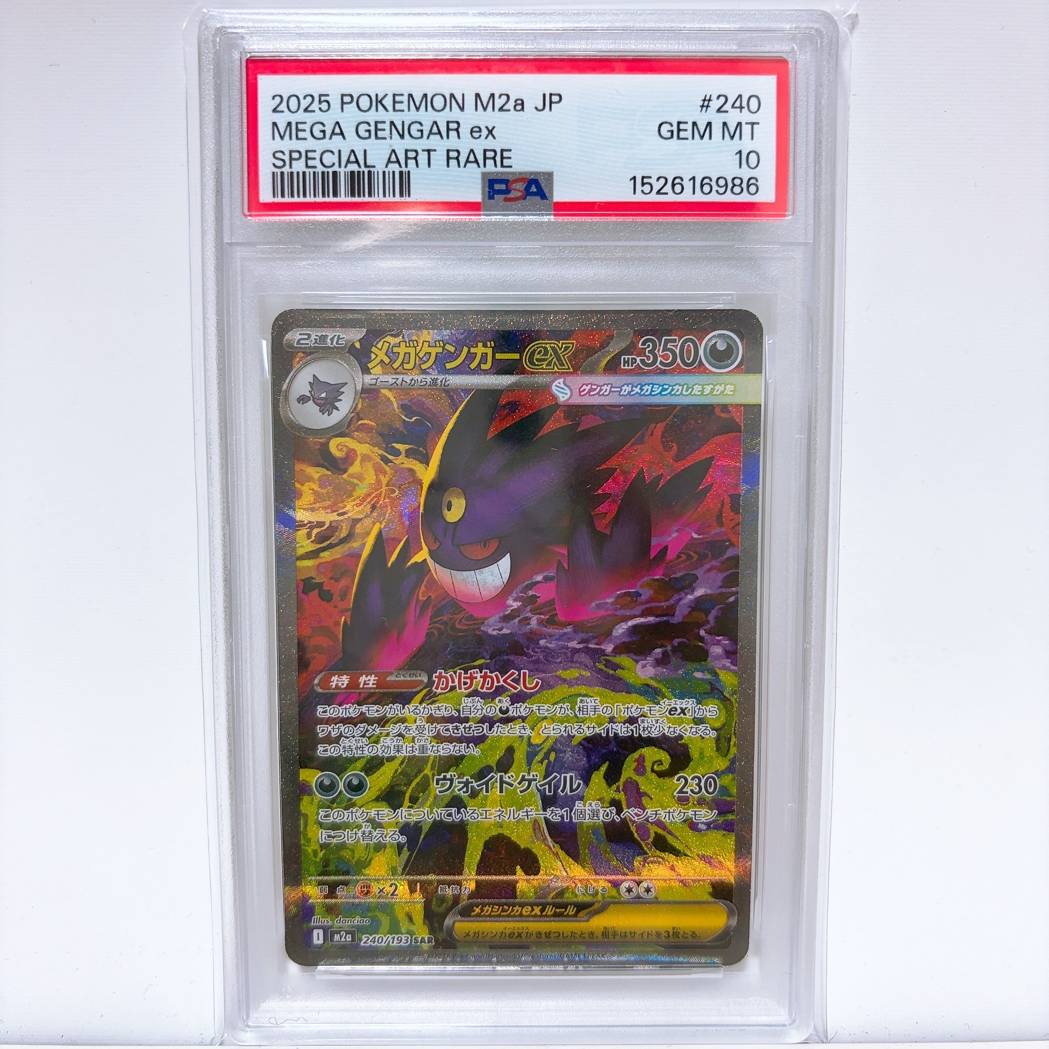 PSA9】メガゲンガーex SAR [M2a 240/193](ハイクラスパック「MEGA