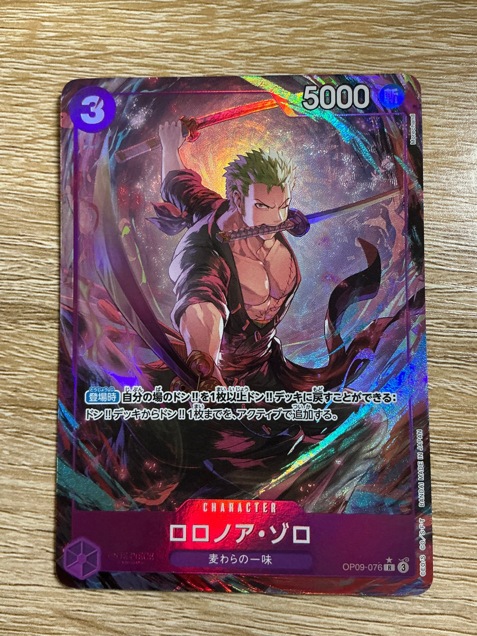 ロロノア・ゾロ R-P [OP09-076](プレミアムブースター「ONE PIECE CARD