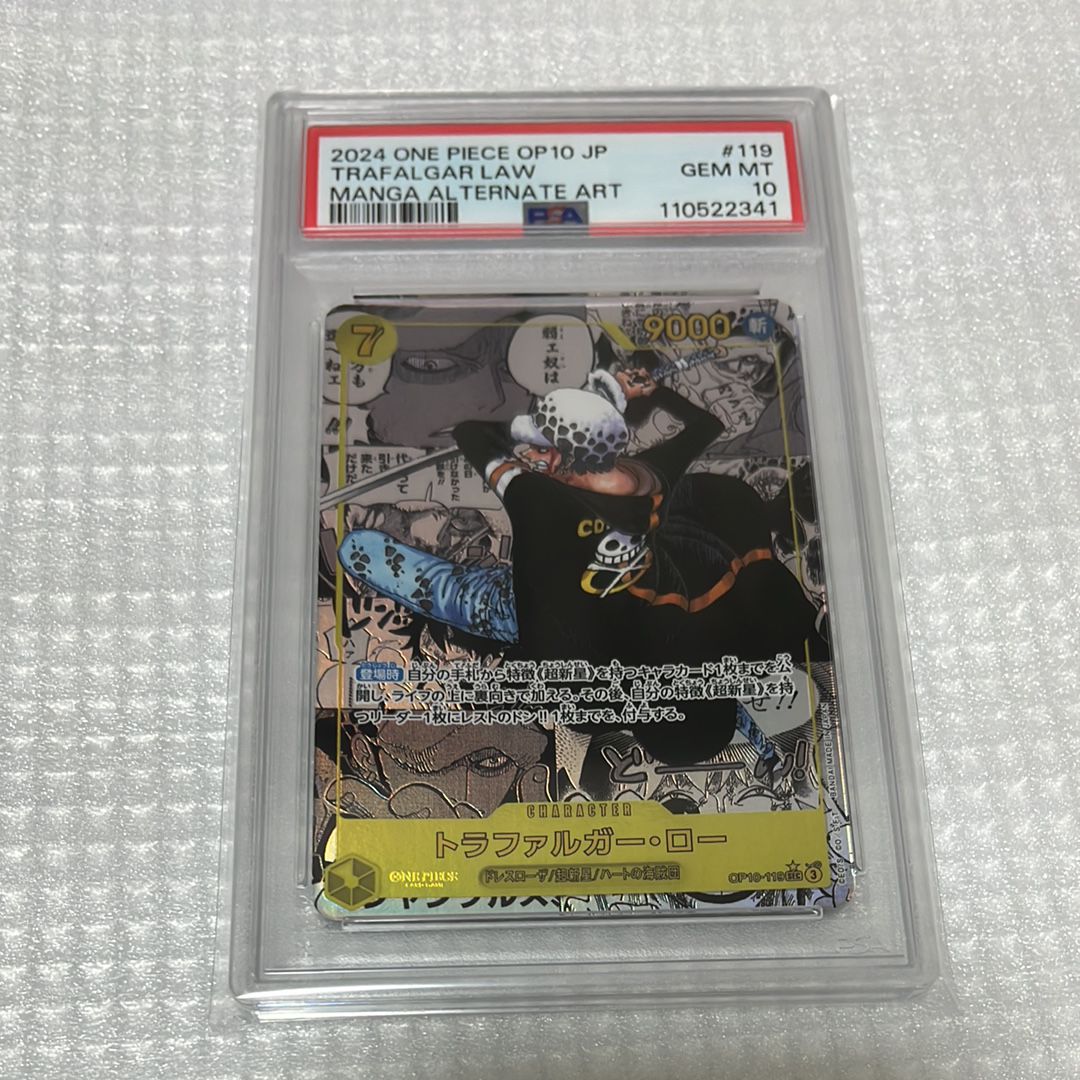 トラファルガー・ロー SEC-SP (コミパラ) [OP10-119](ブースターパック「王族の血統」)