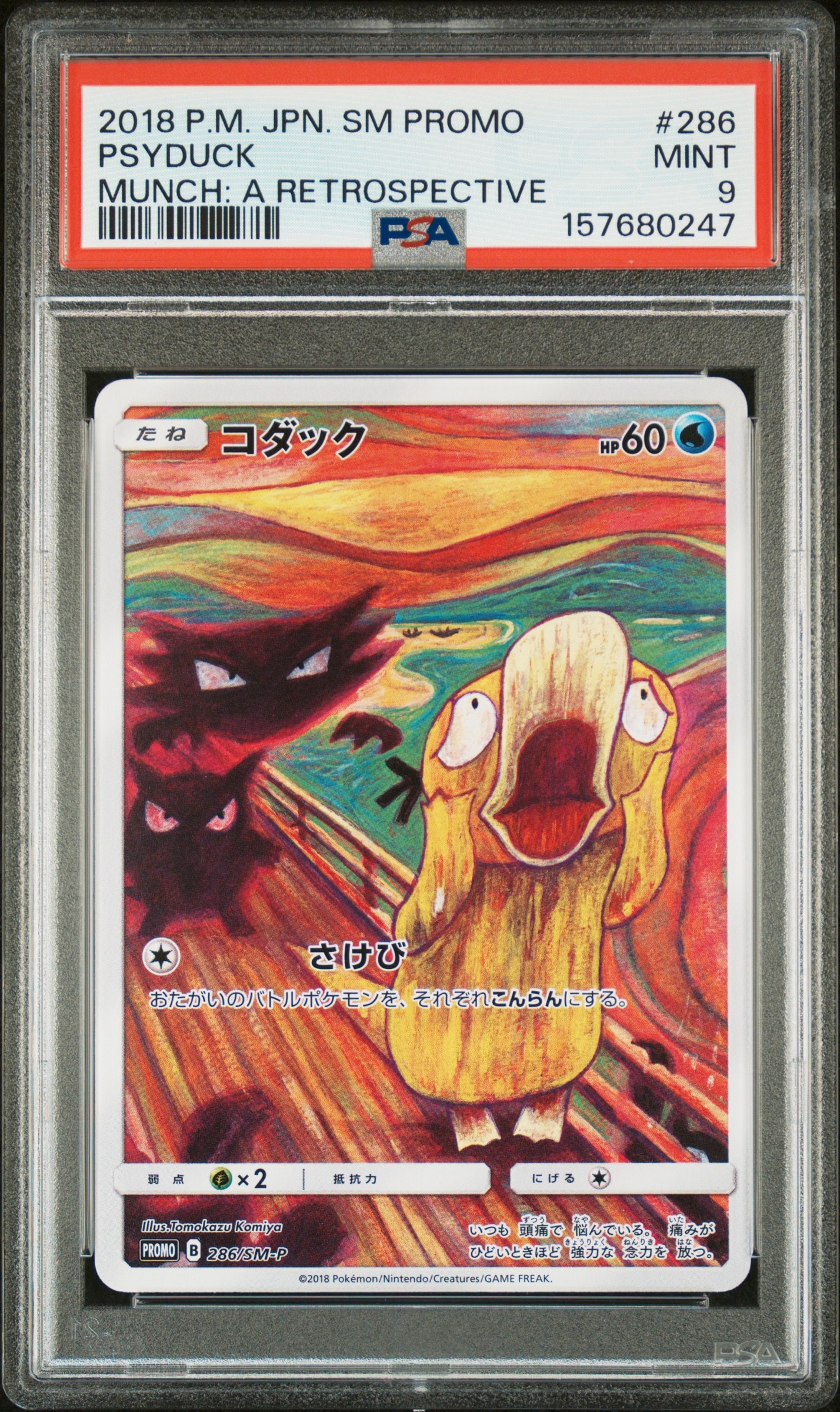 PSA8 ムンクコダック 286/SM-P プロモ ムンク展 PSA 直帰り コダック ムンク展: プロモ[286 SM-P](プロモーションカード「SM-P