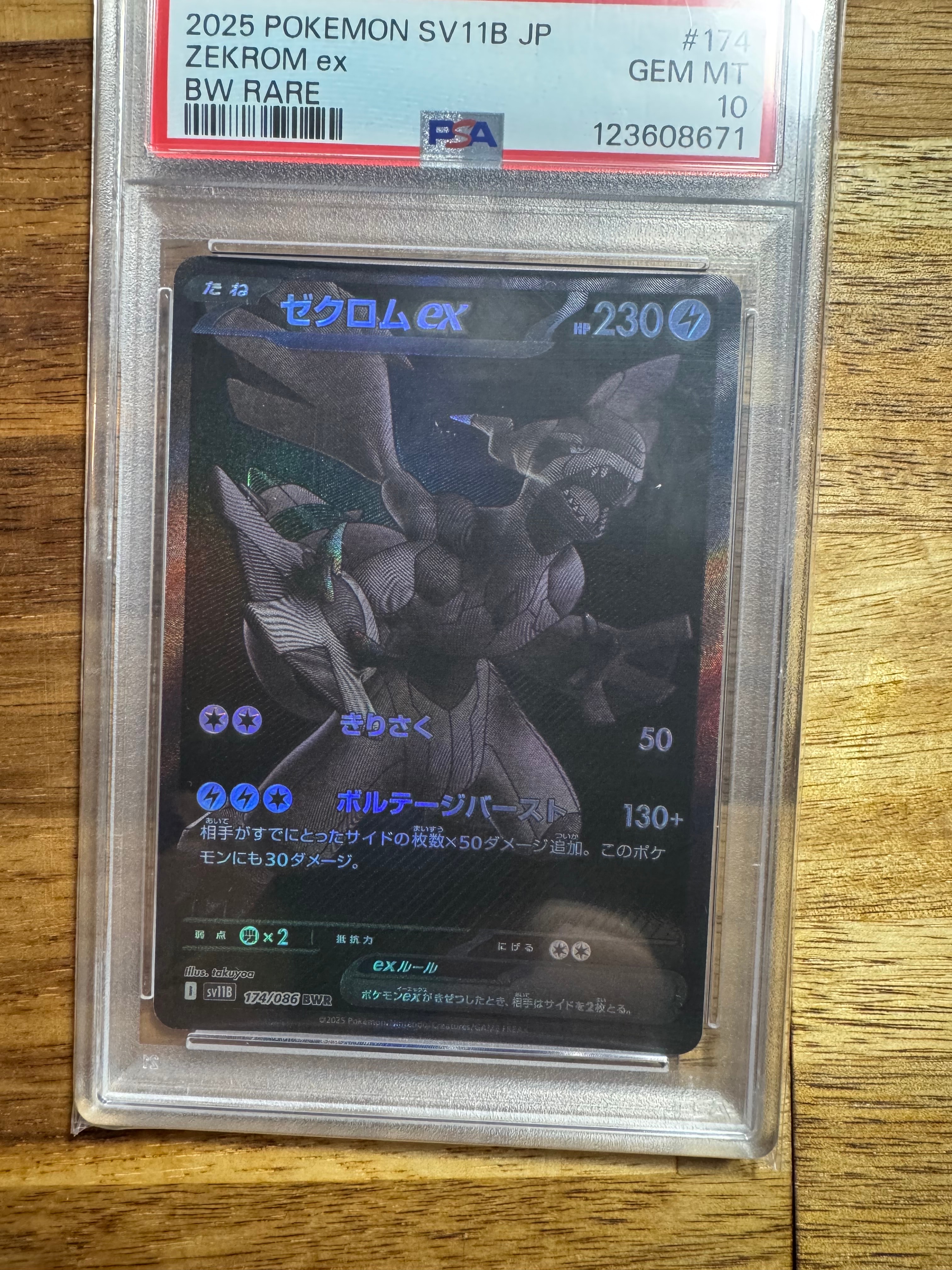 ゼクロムex BWR [SV11B 174/086](拡張パック「ブラックボルト」)