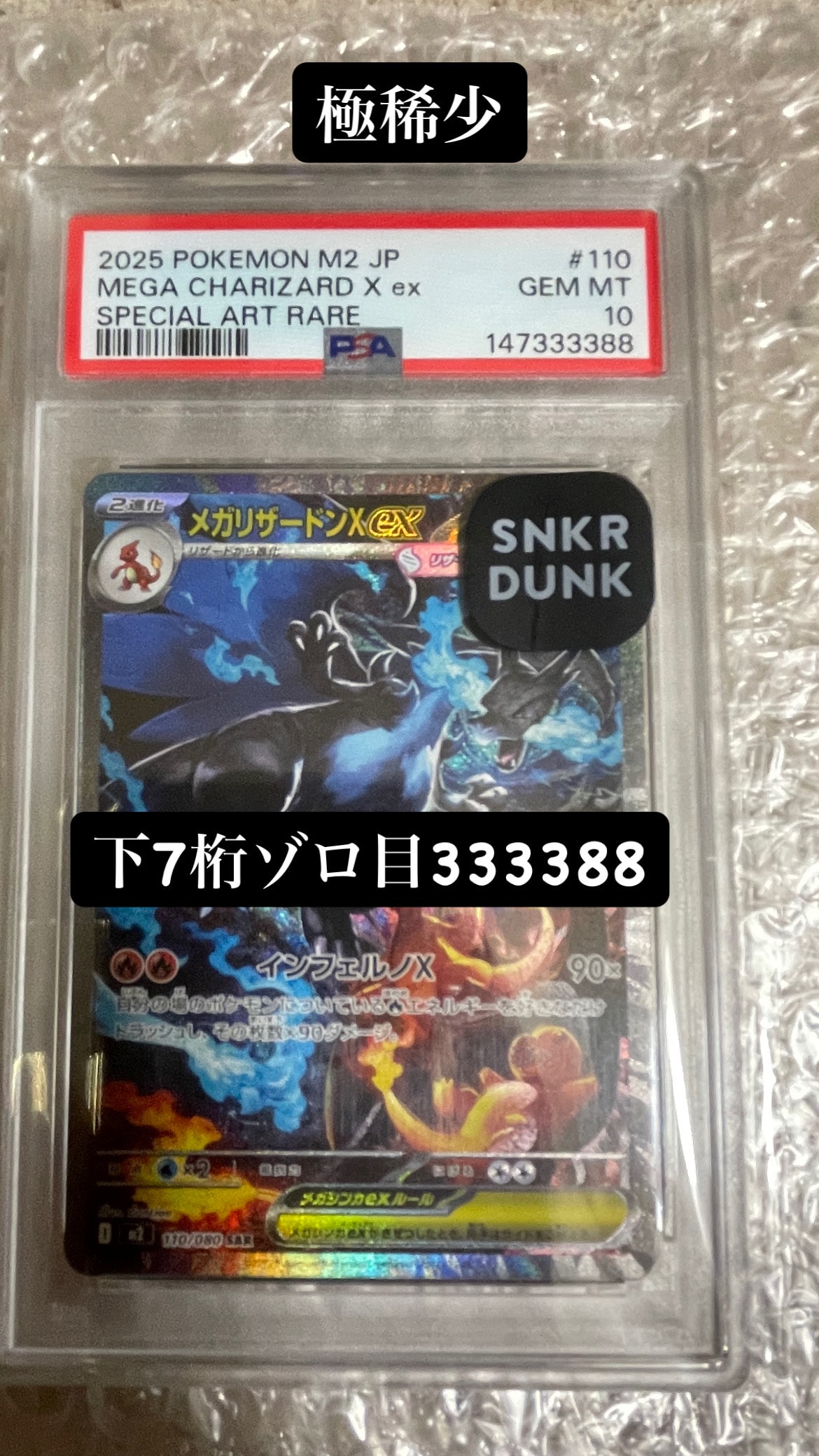 メガリザードンXex SAR [M2 110/080](拡張パック「インフェルノX」)