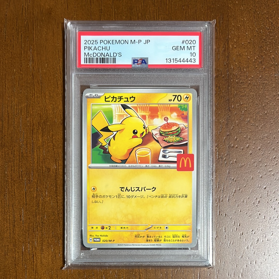 ピカチュウ P [M-P 020](プロモカードパック「マクドナルド ハッピーセット2025」)