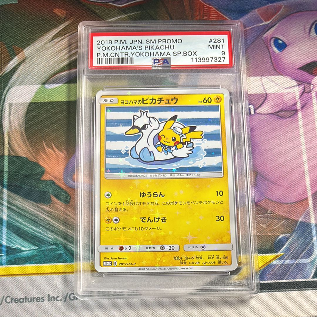 ヨコハマのピカチュウ: プロモ[SM-P 281](プロモーションカード「SM-P」)