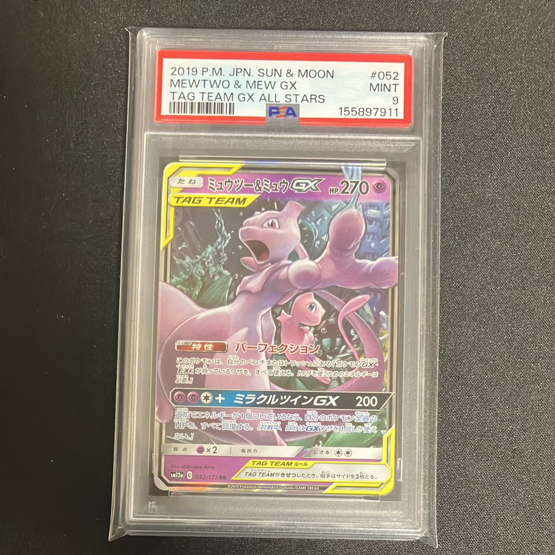 PSA10】ミュウツー&ミュウGX RR [SM12a 052/173](ハイクラスパック