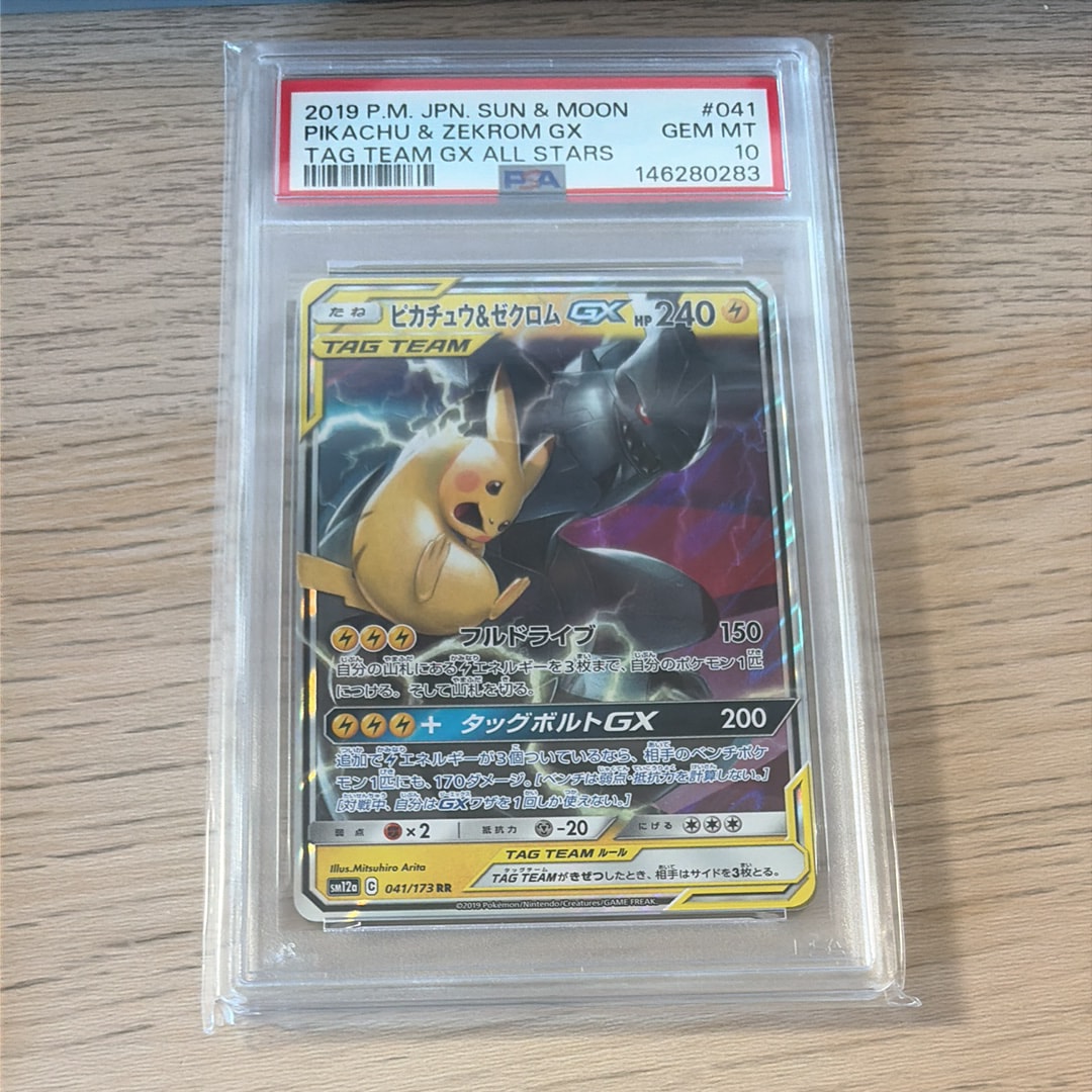 PSA10】ピカチュウ&ゼクロムGX RR [SM12a 041/173](ハイクラスパック
