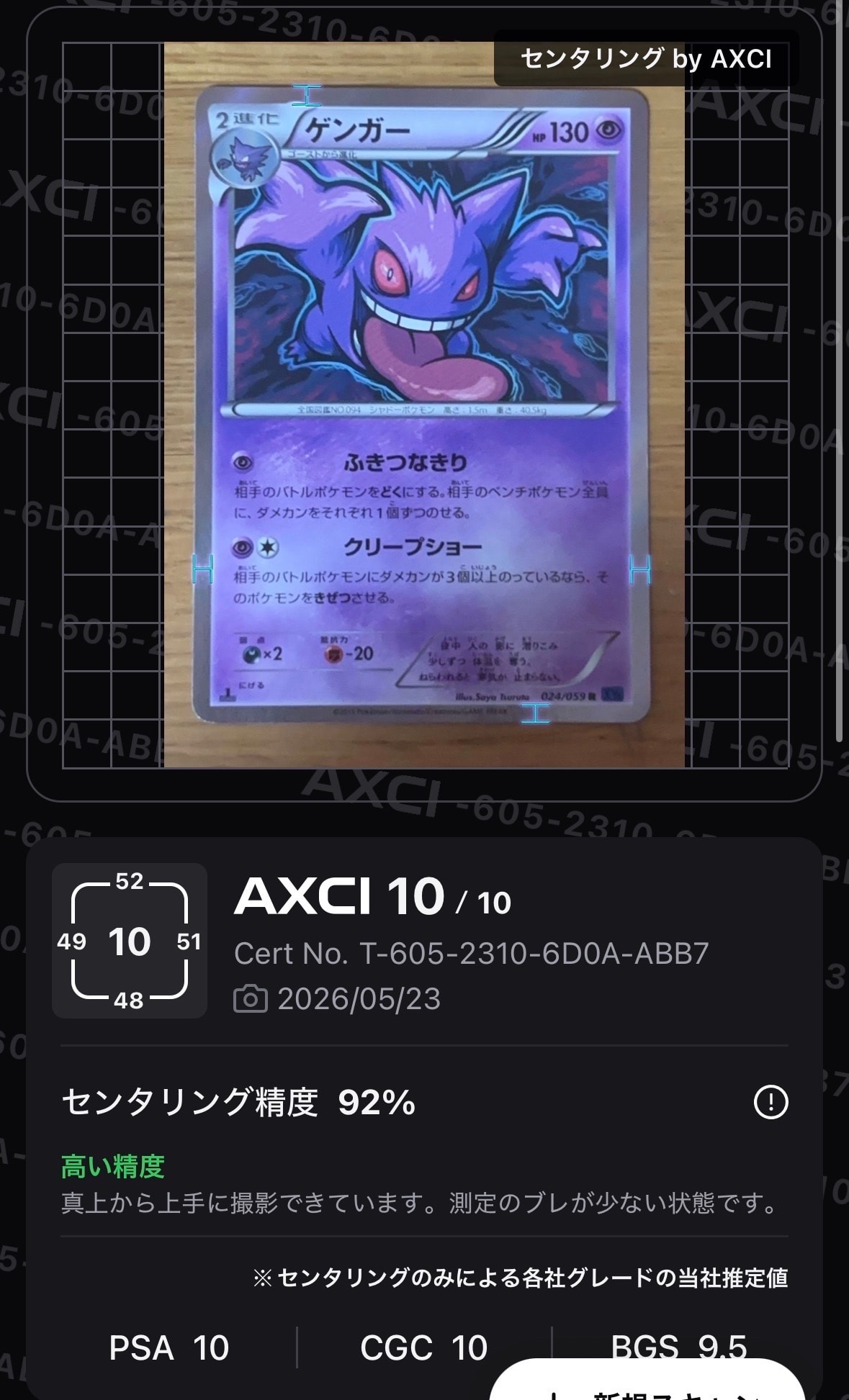 ゲンガー R :1ED [XY8-B 024/059](拡張パック「青い衝撃」)の新品/中古
