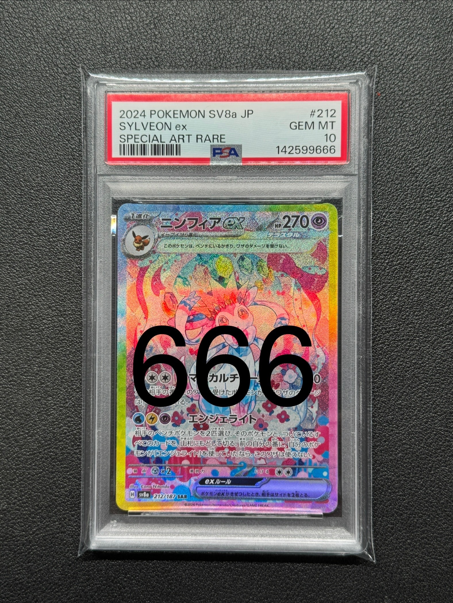 ニンフィアex SAR [SV8a 212/187](ハイクラスパック「テラスタルフェスex」)