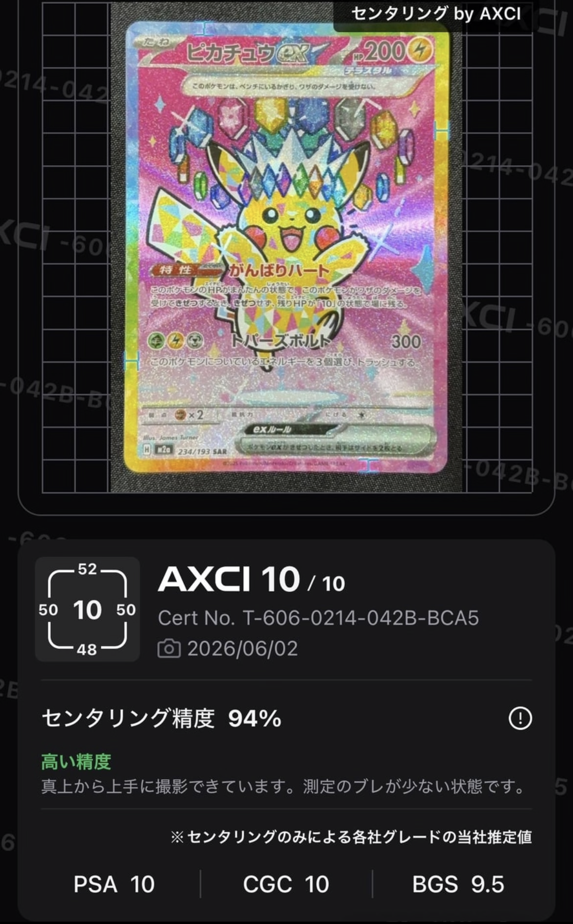 状態A】ピカチュウex SAR [M2a 234/193](ハイクラスパック「MEGA
