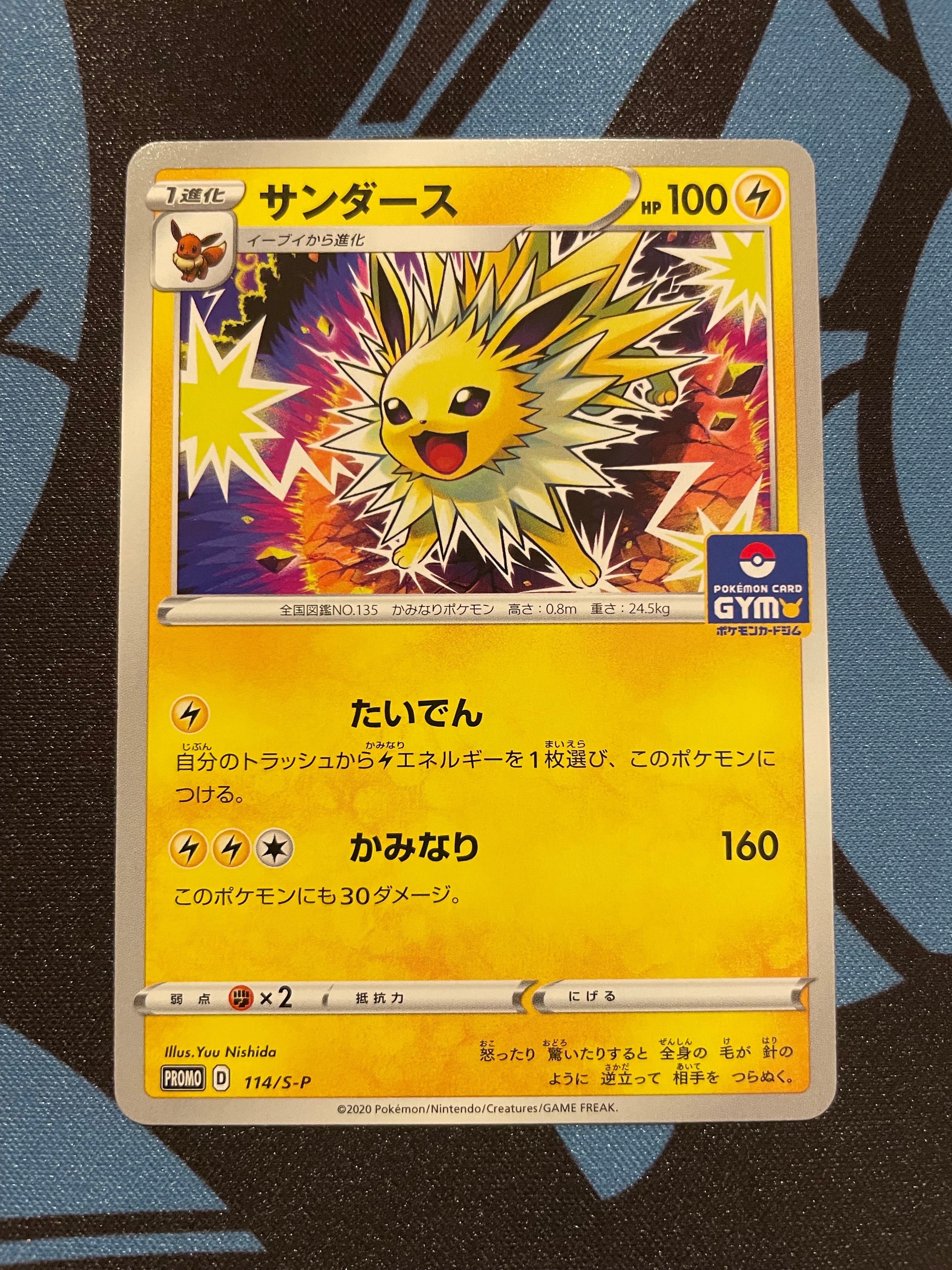 サンダース: プロモ P [S-P 114](ポケモンカードゲーム ソード&シールド 「プロモカードパック 第4弾」)