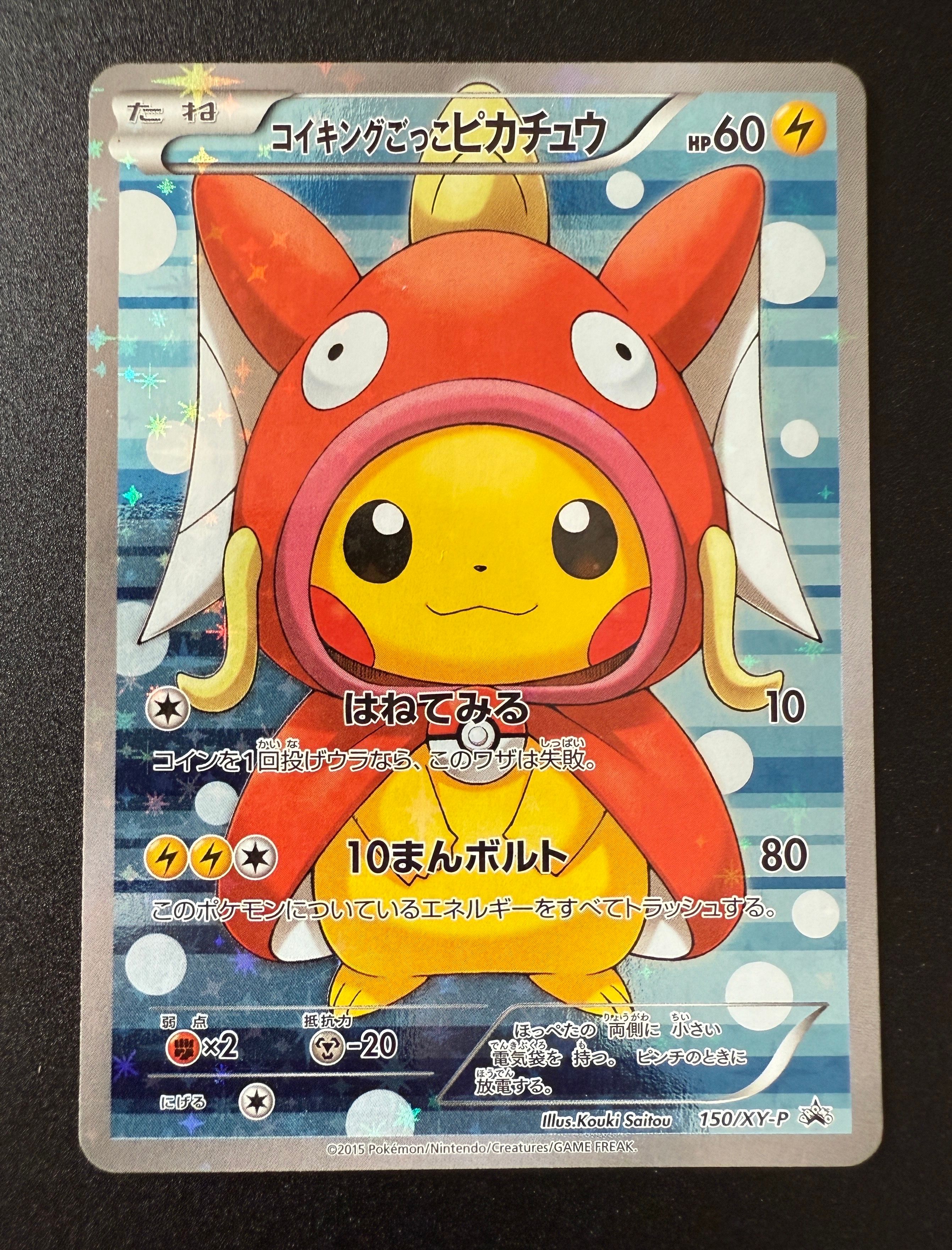 コイキングごっこピカチュウ: プロモ[XY-P 150/XY-P](プロモーションカード「XY-P」)