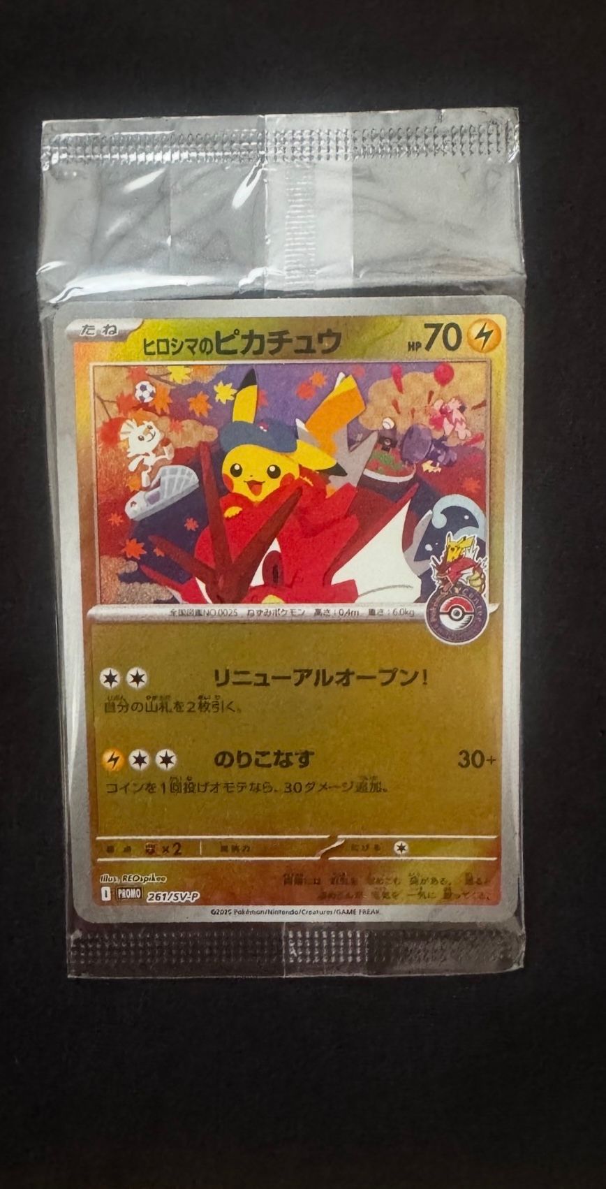 ヒロシマのピカチュウ P [SV-P 261](スペシャルBOX「ポケモンセンターヒロシマ」)