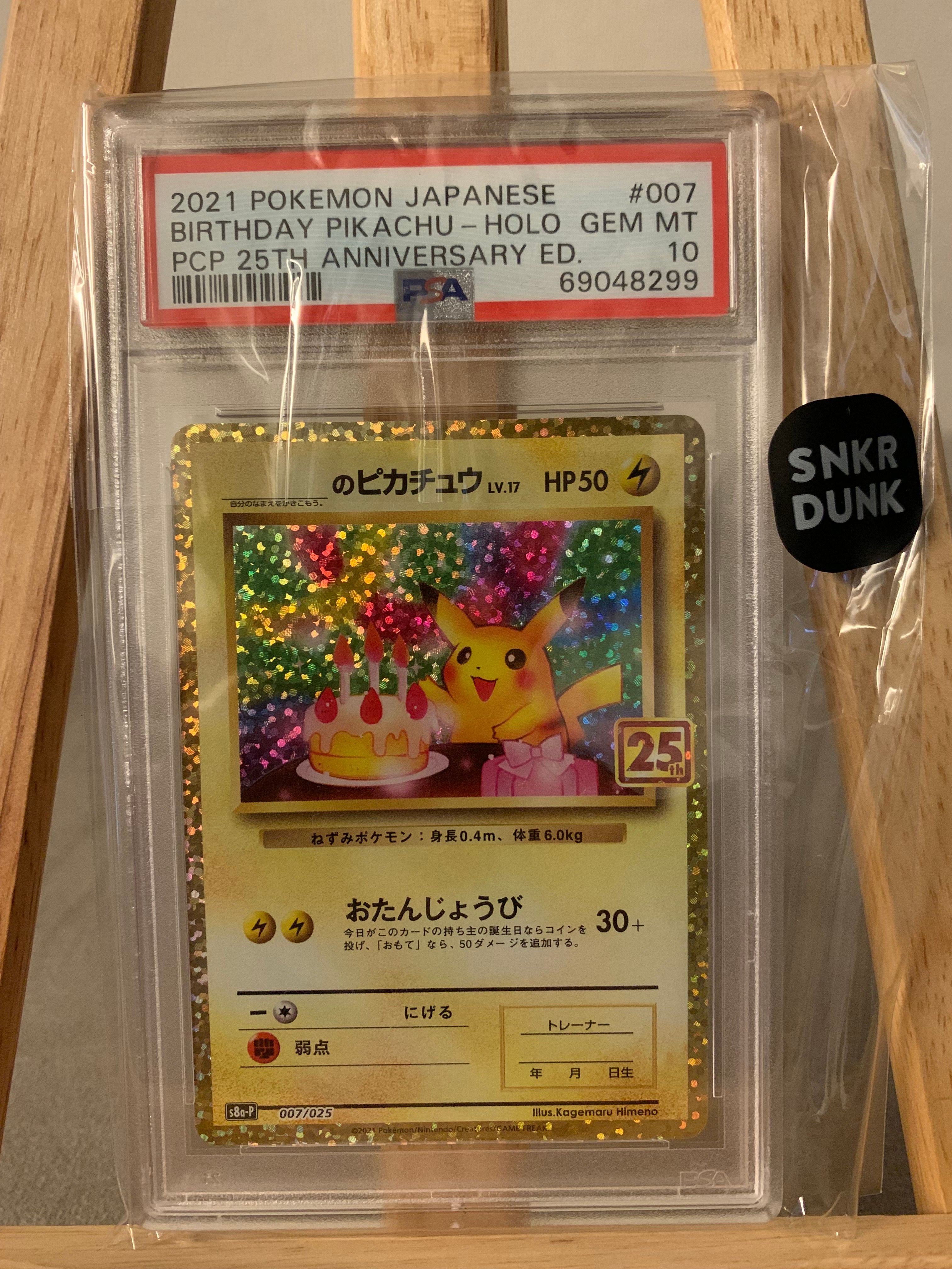_のピカチュウ: プロモ (お誕生日ピカチュウ) [S8a-P 007/025](プロモカードパック 25th ANNIVERSARY edition)