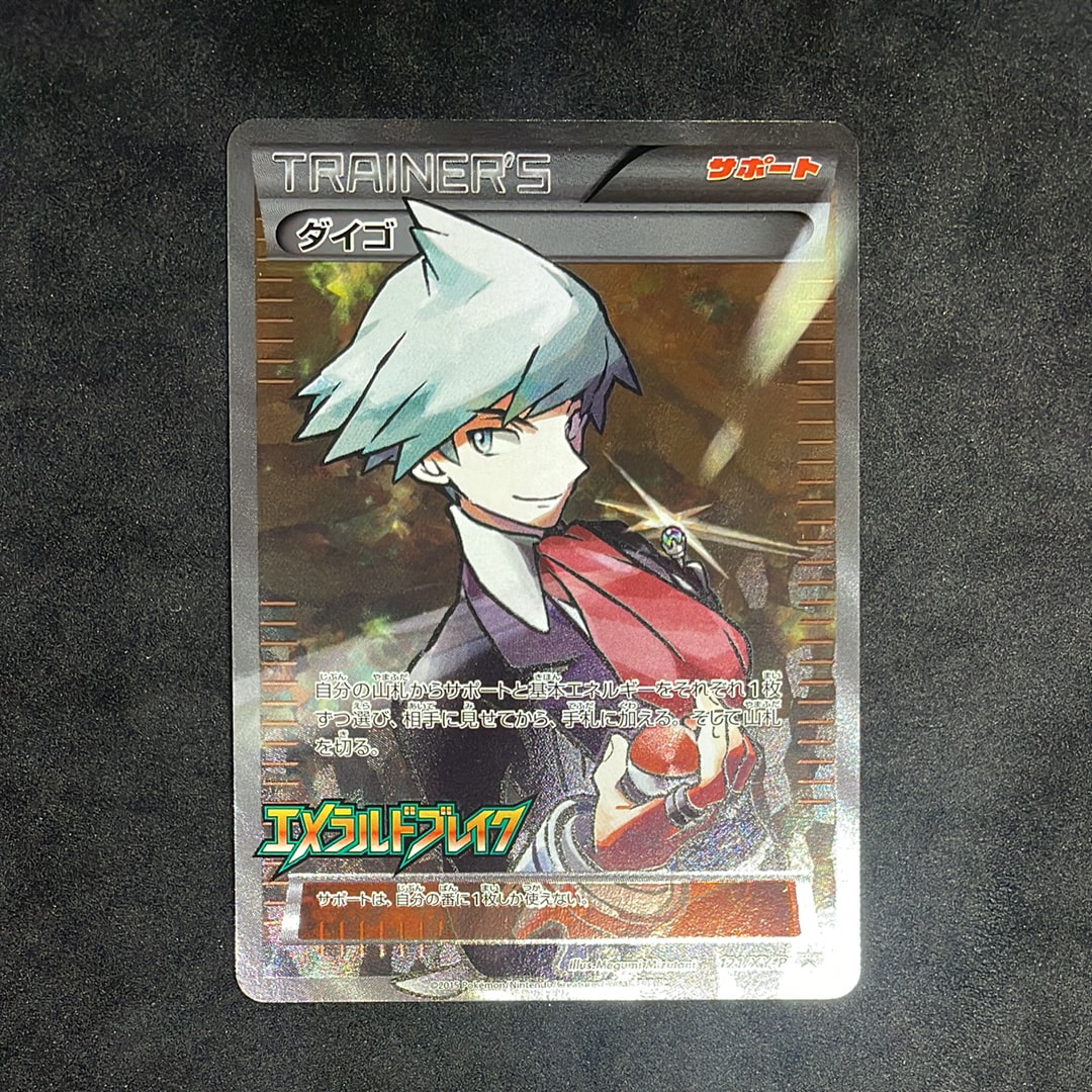 ダイゴ: プロモ[XY-P 121/XY-P](プロモーションカード「XY-P」)