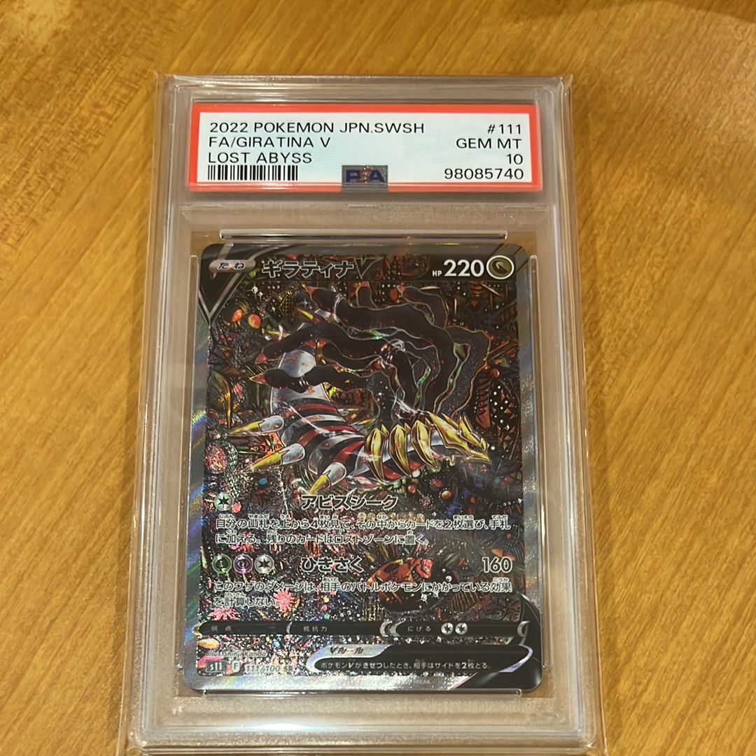 ギラティナV SR: SA[S11 111/100](拡張パック「ロストアビス」)