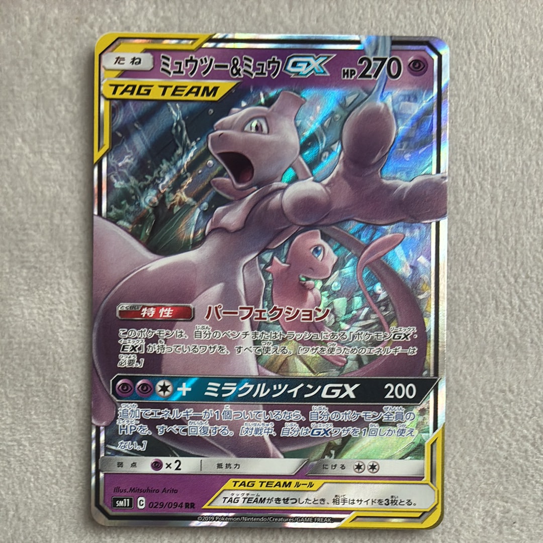 PSA10】ミュウツー&ミュウGX RR [SM12a 052/173](ハイクラスパック