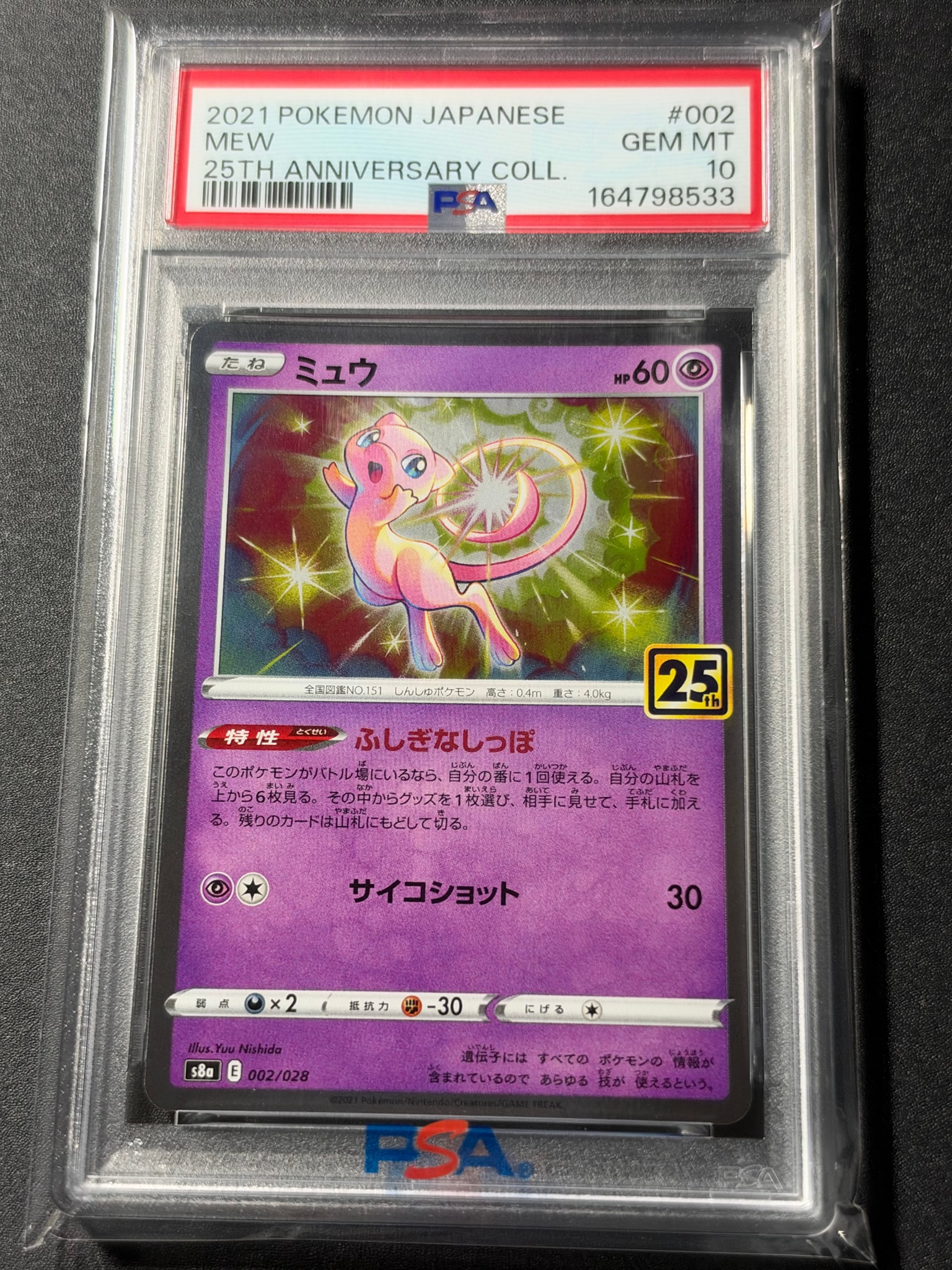 PSA10】ミュウ [s8a 002/028](拡張パック「25th アニバーサリー