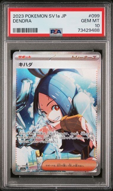 キハダ SAR[SV1a 099/073](スカーレット&バイオレット 拡張パック「トリプレットビート」)