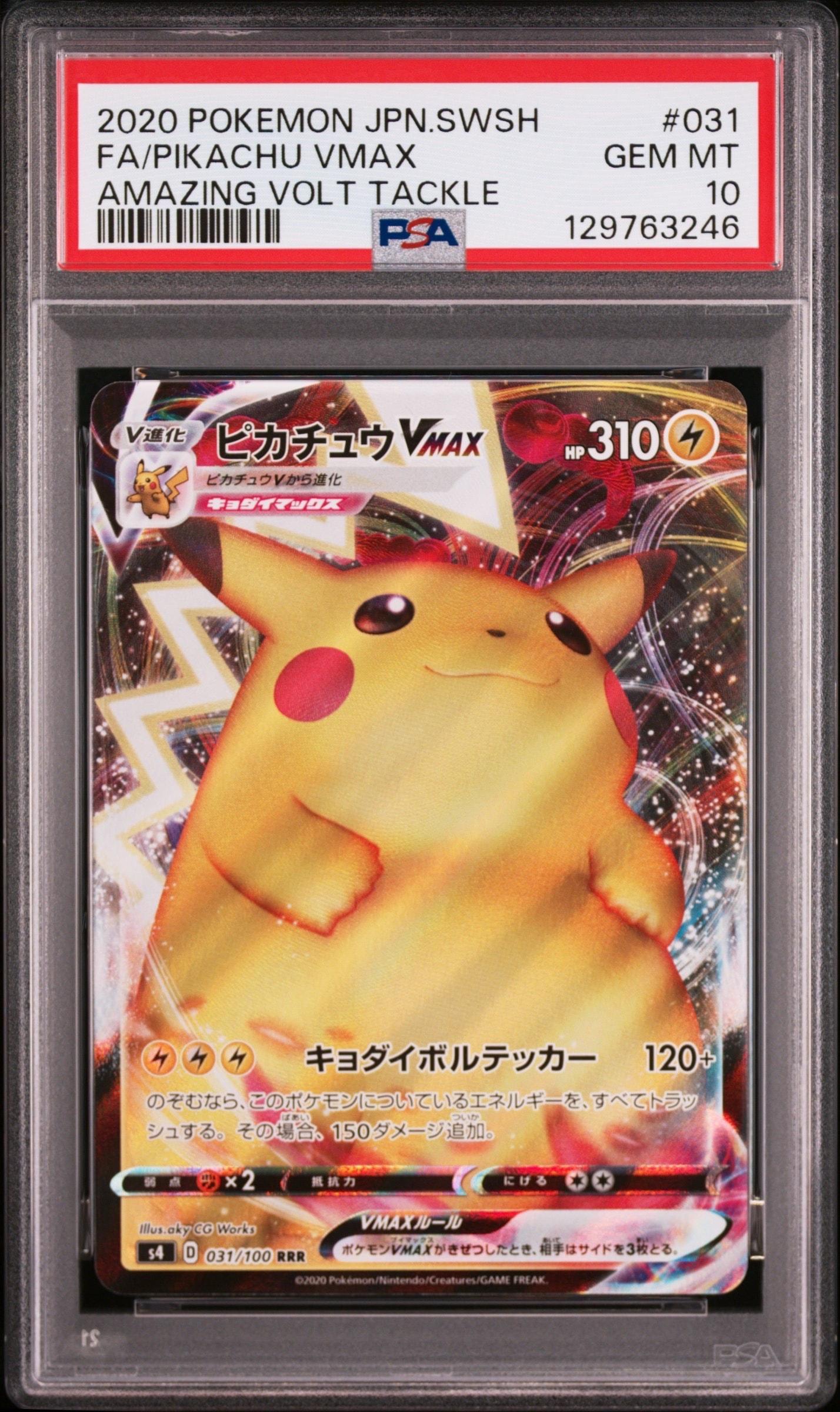 ピカチュウVMAX RRR[s4 031/100](拡張パック「仰天のボルテッカー」)