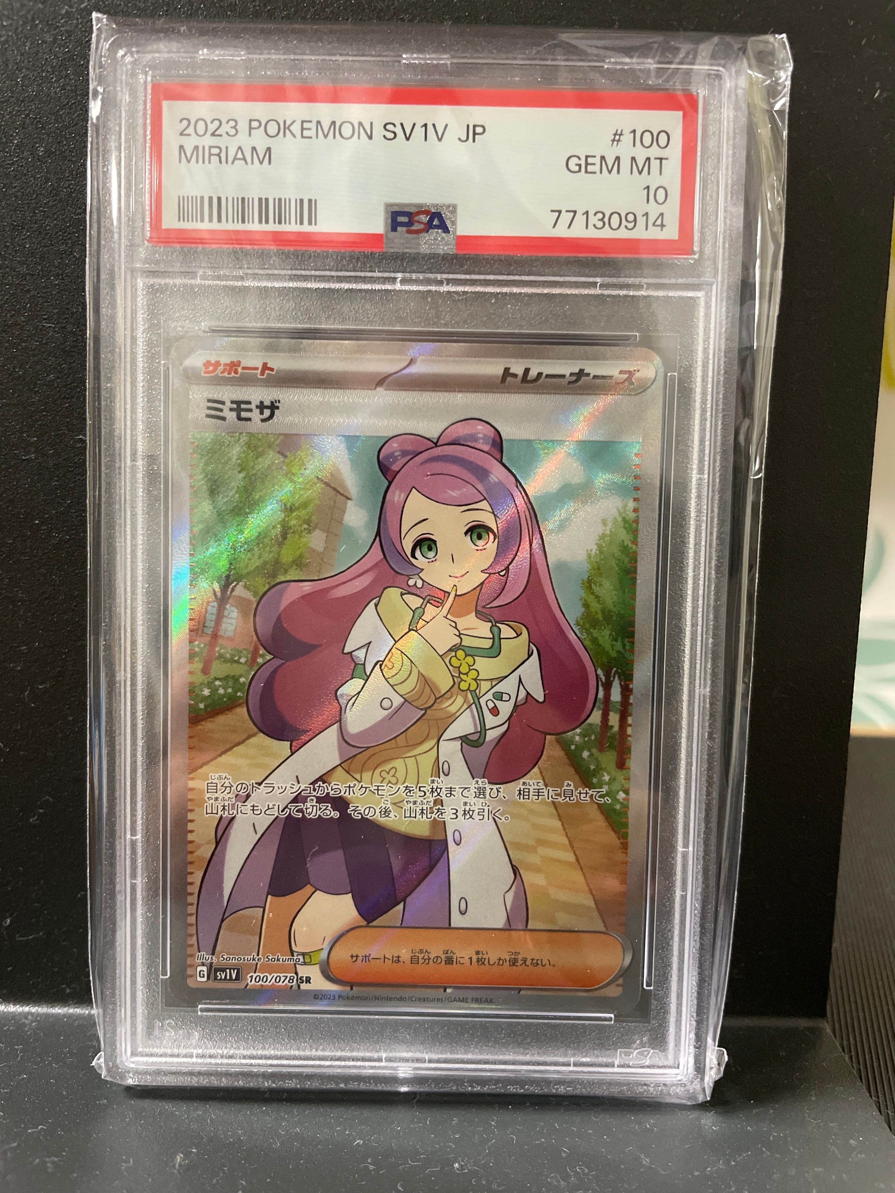 ミモザ SR [SV1V 100/078](スカーレット&バイオレット 拡張パック「バイオレットex」)