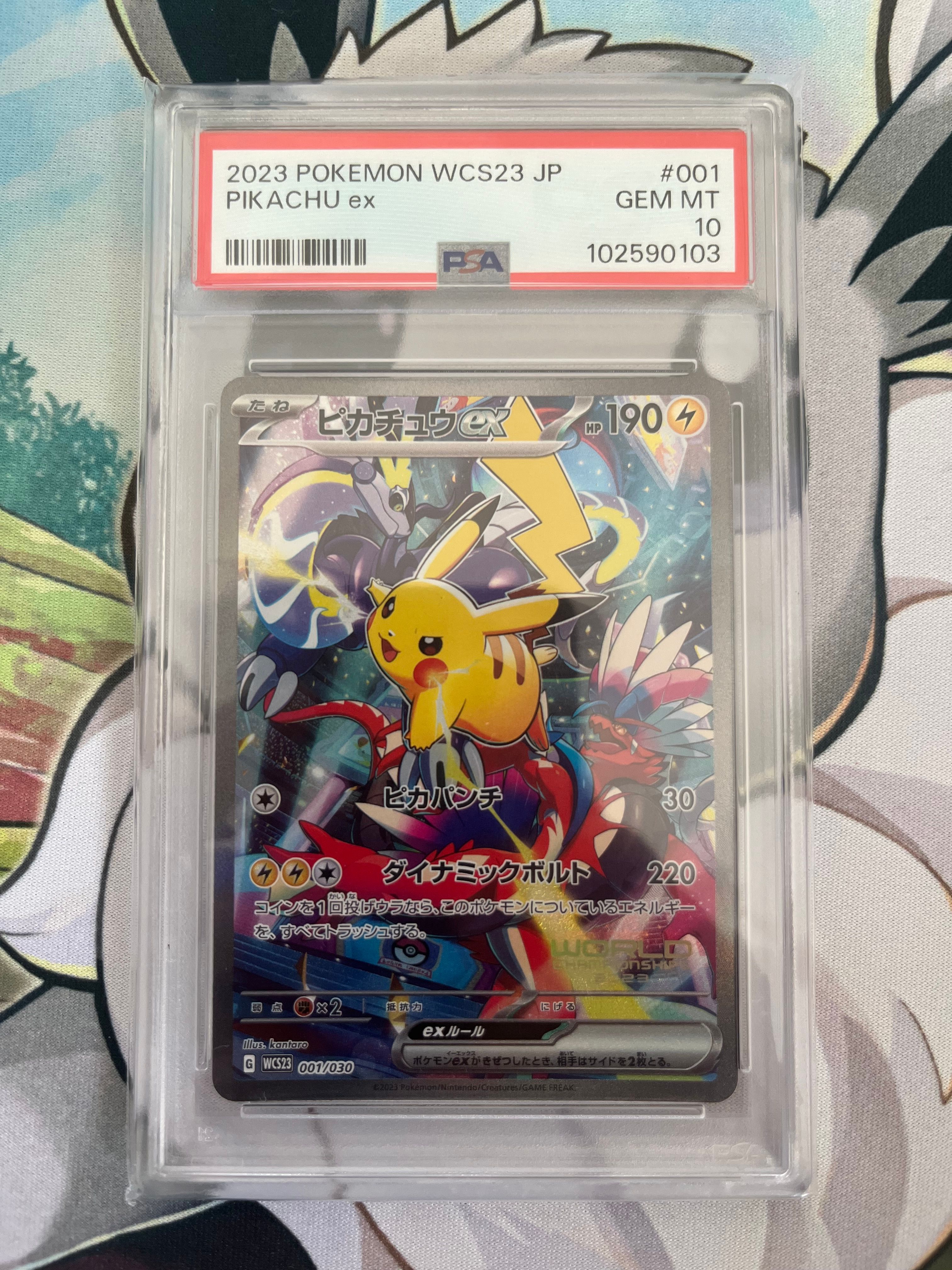 ピカチュウex [WCS23 001/030](ポケモンワールドチャンピオンシップス2023横浜 記念デッキ「ピカチュウ」)