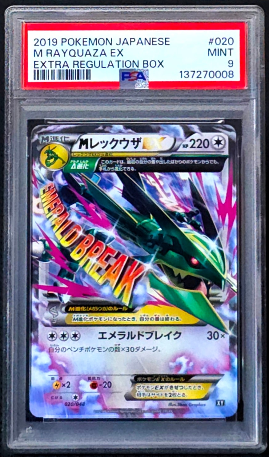 MレックウザEX [XY 020/048](BW / XY「エクストラレギュレーションBOX」)