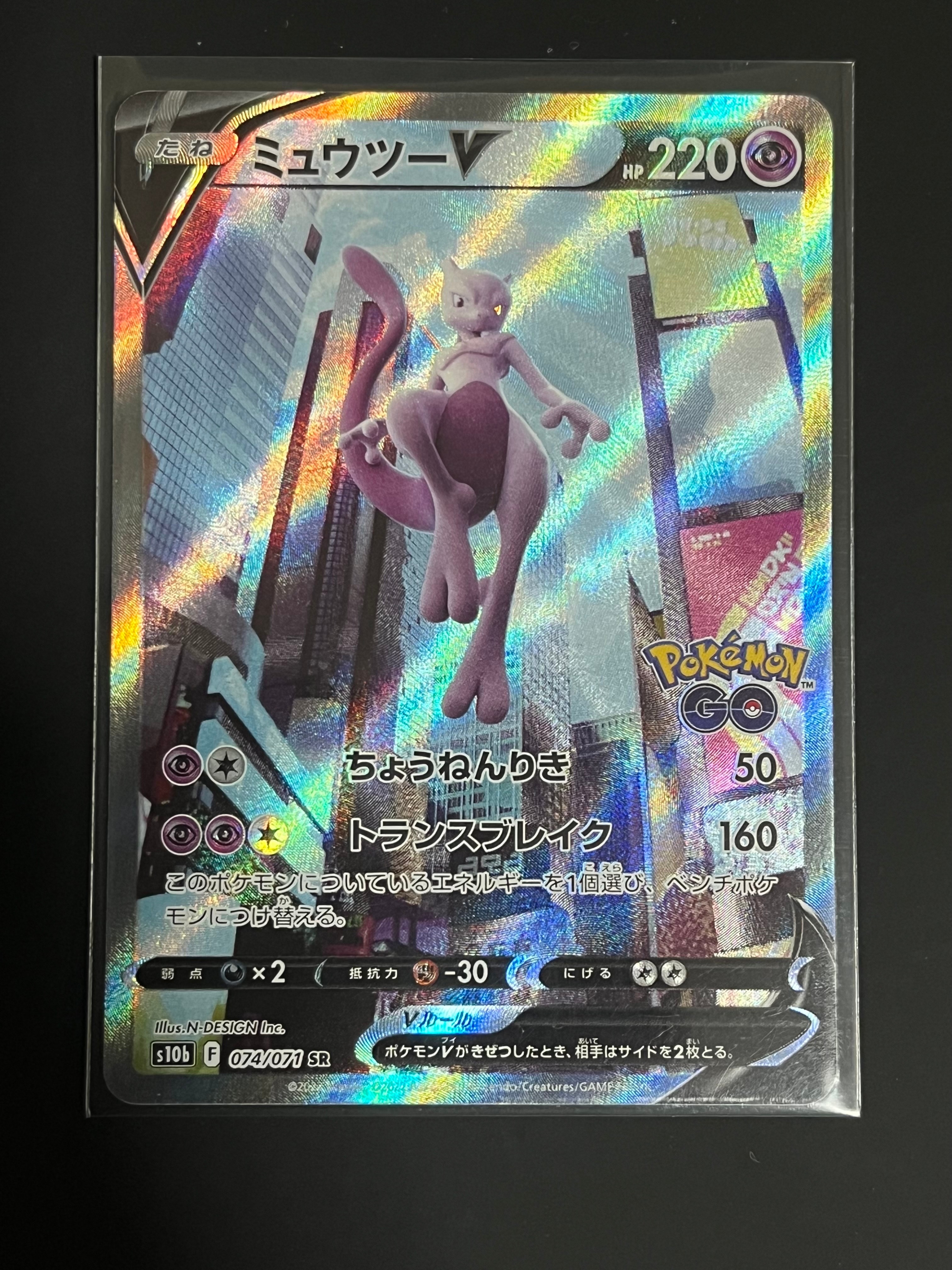 ミュウツーV SR: SA[S10b 074/071](強化拡張パック「Pokemon GO」)