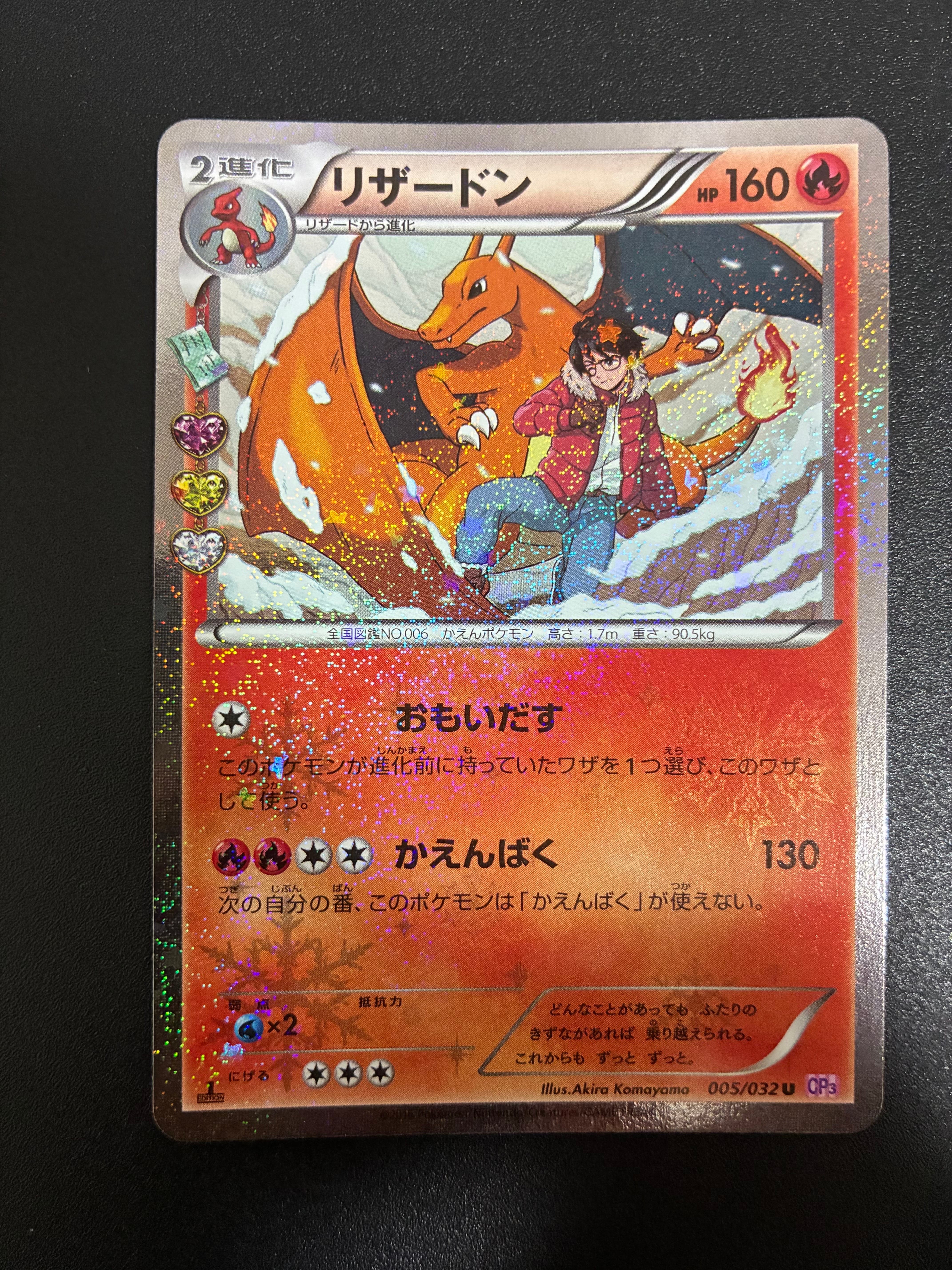 PSA10】リザードン U :1ED [CP3 005/032](コンセプトパック「ポケ