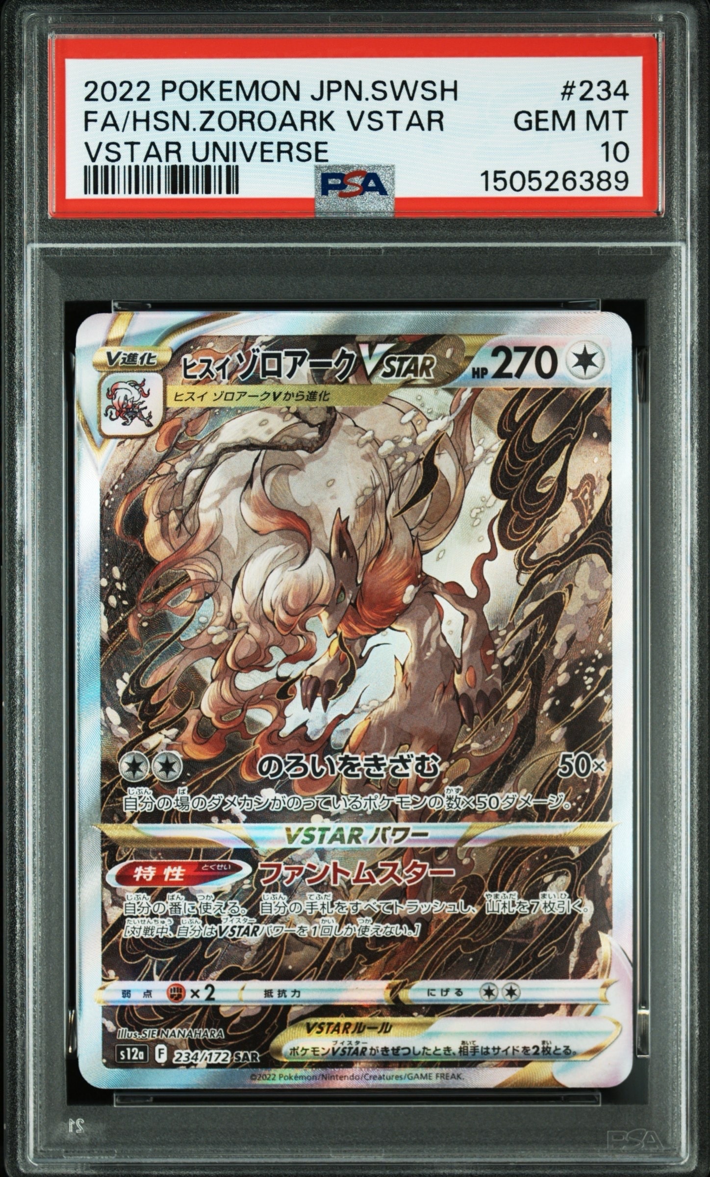 ヒスイゾロアークVSTAR SAR[s12a 234/172](ハイクラスパック「VSTAR