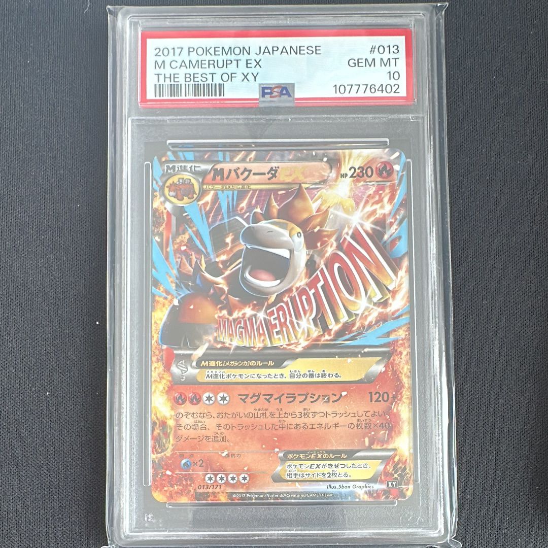 MバクーダEX [XY 013/171](ハイクラスパック「THE BEST OF XY」)