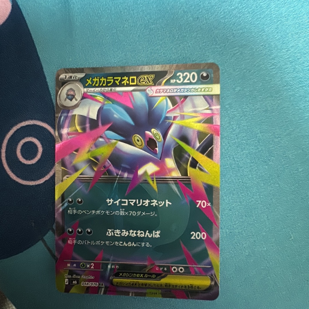 メガカラマネロex RR [M6 048/076](拡張パック「ストームエメラルダ」)