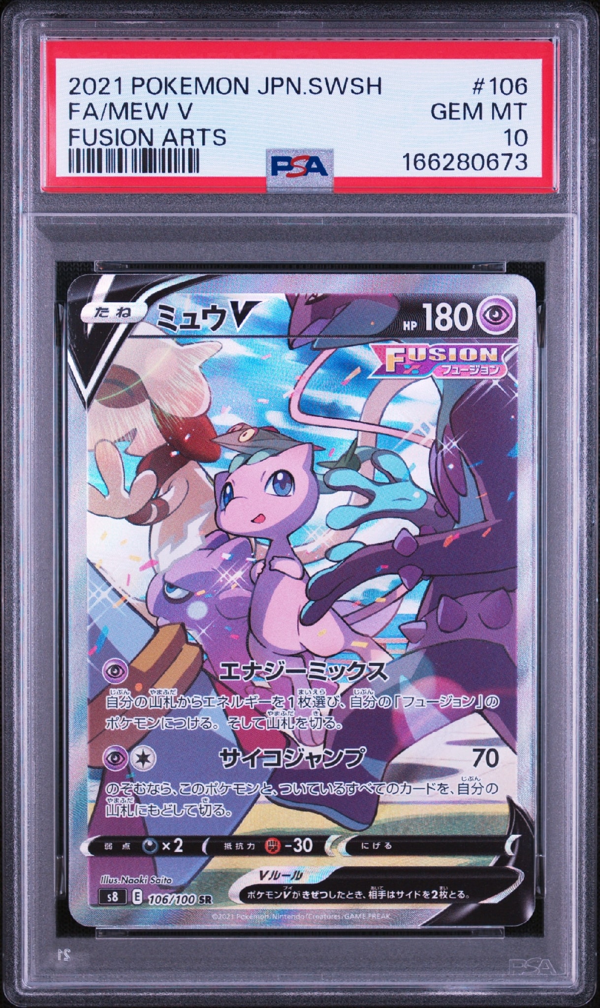 ミュウV SR: SA[S8 106/100](拡張パック「フュージョンアーツ」)通販