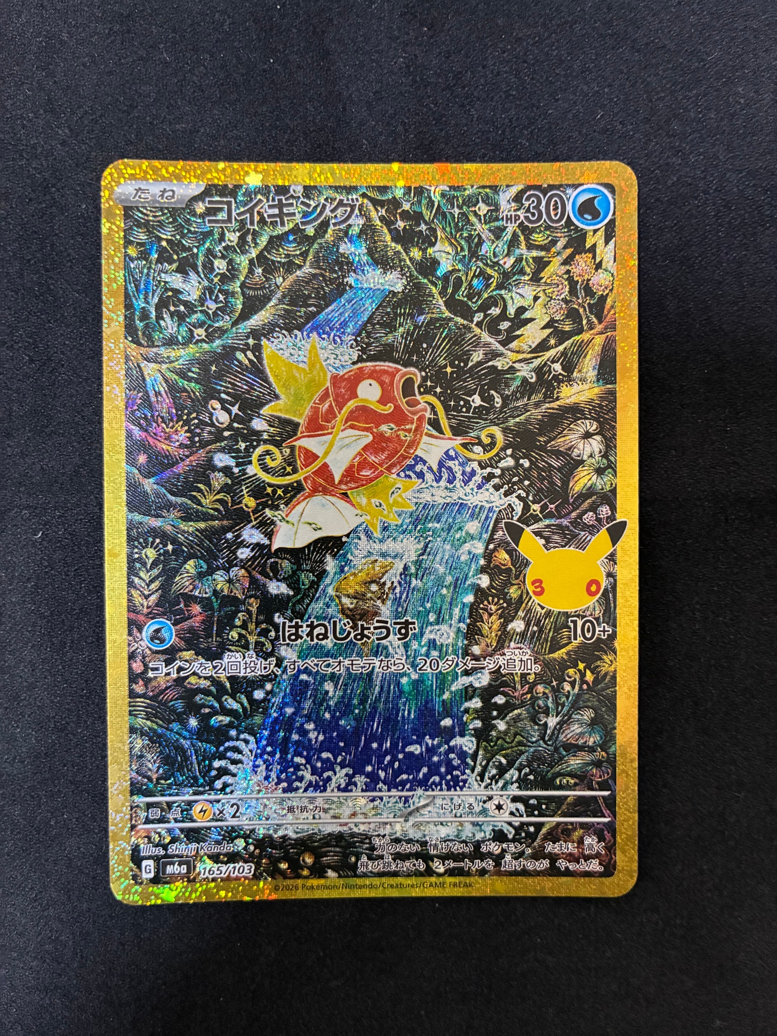コイキング [M6a 165/103](拡張パック「30th CELEBRATION」)