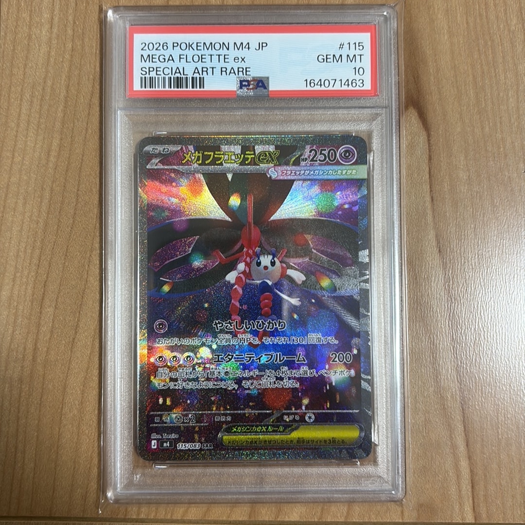 メガフラエッテex SAR [M4 115/083](拡張パック「ニンジャスピナー」)
