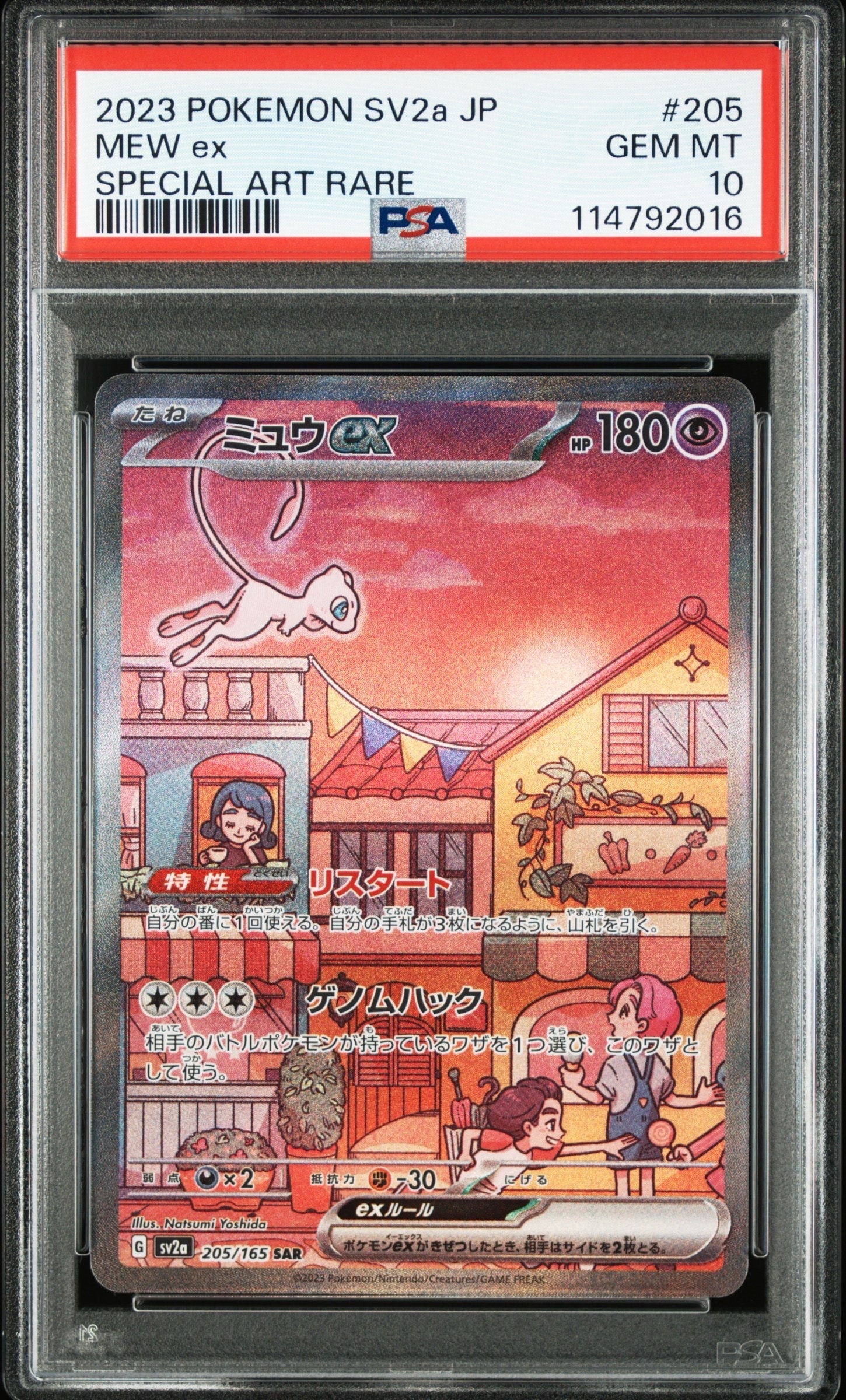 ミュウex SAR[SV2a 205/165](強化拡張パック「ポケモンカード151」)