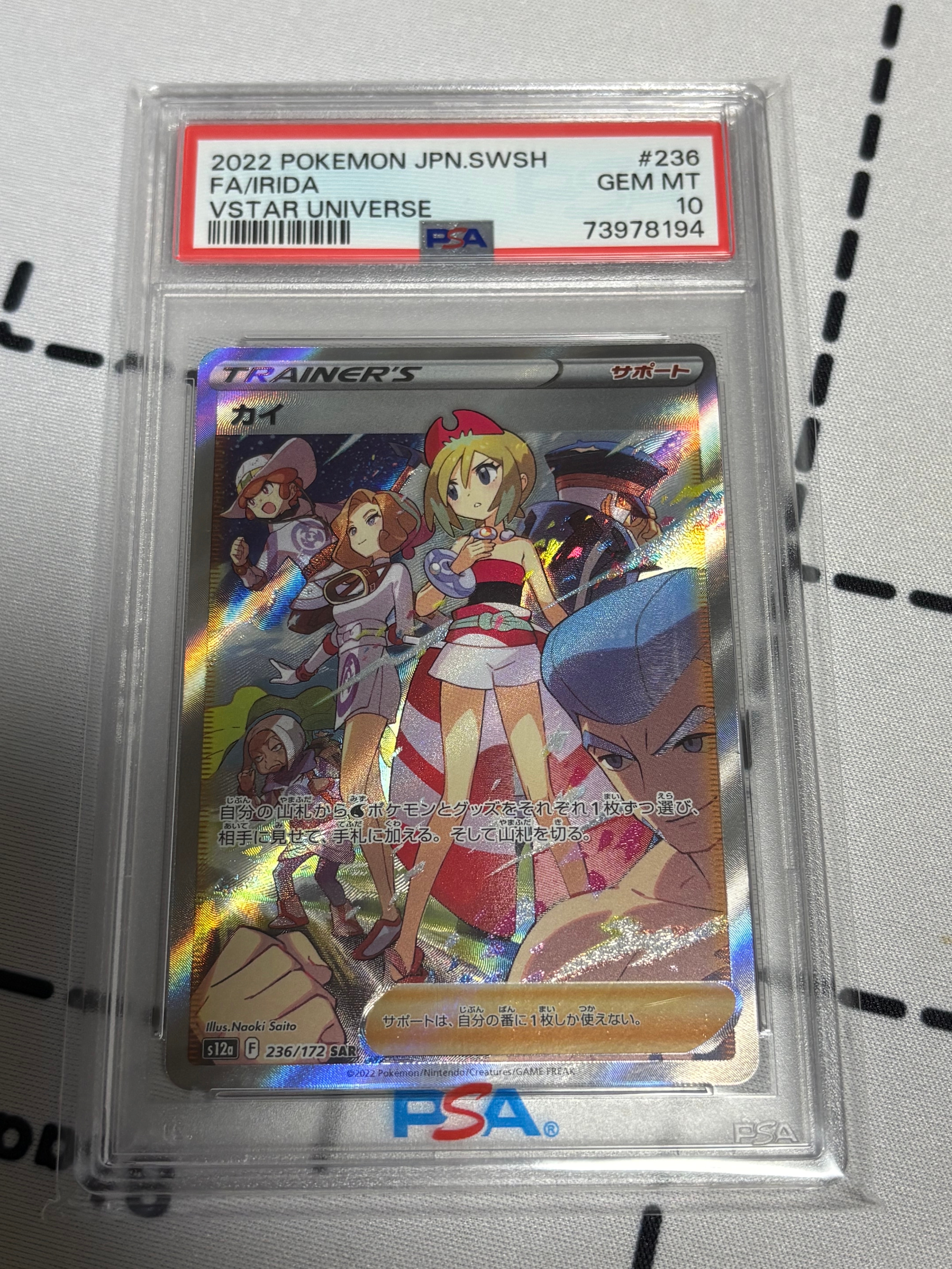 PSA10】カイ SAR[s12a 236/172](ハイクラスパック「VSTARユニバース