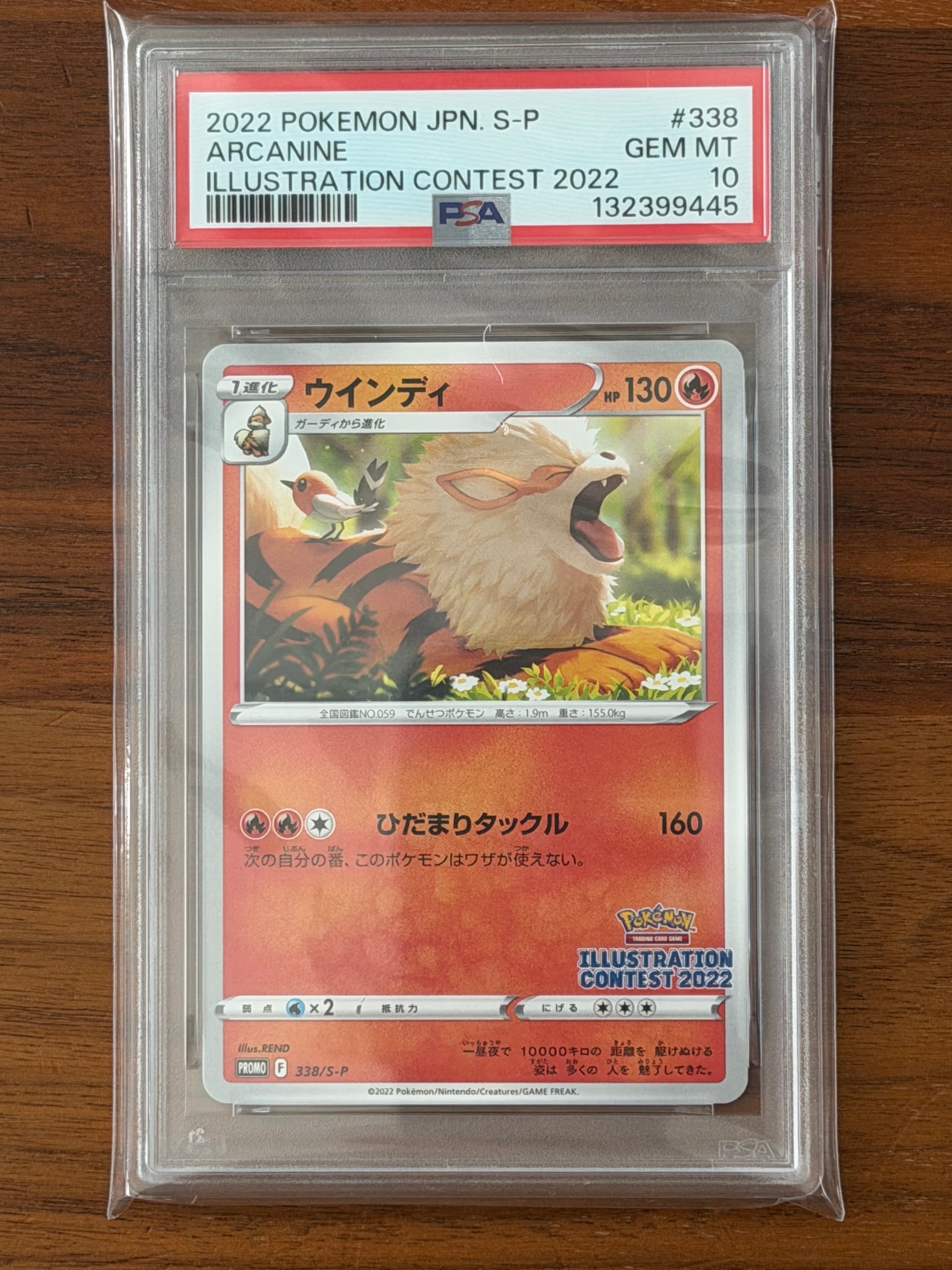ウインディ プロモ[PROMO338 S-P](プロモーションカード「ポケモンセンター・ポケモンストア・ポケモンセンターオンライン2000円以上購入特典」)