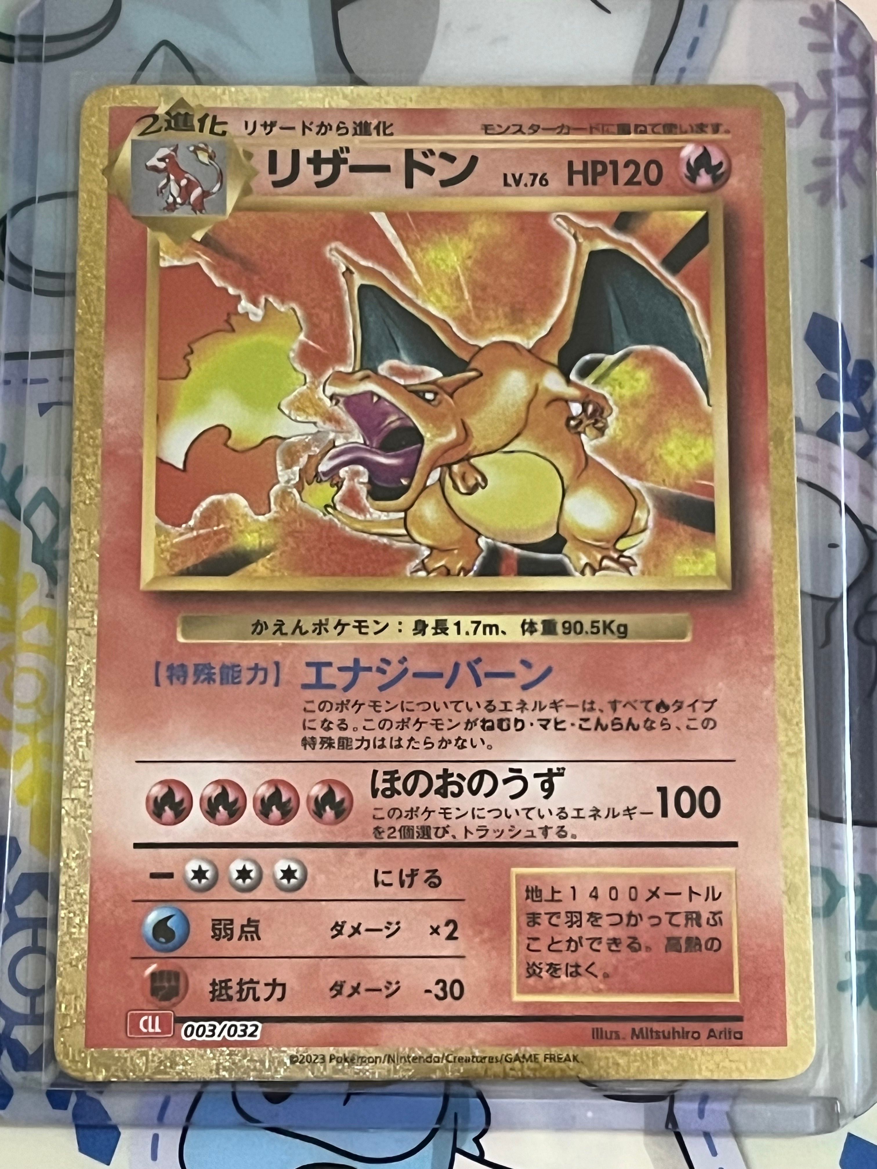 リザードン [CLL 003/032](ポケモンカードゲーム Classic)