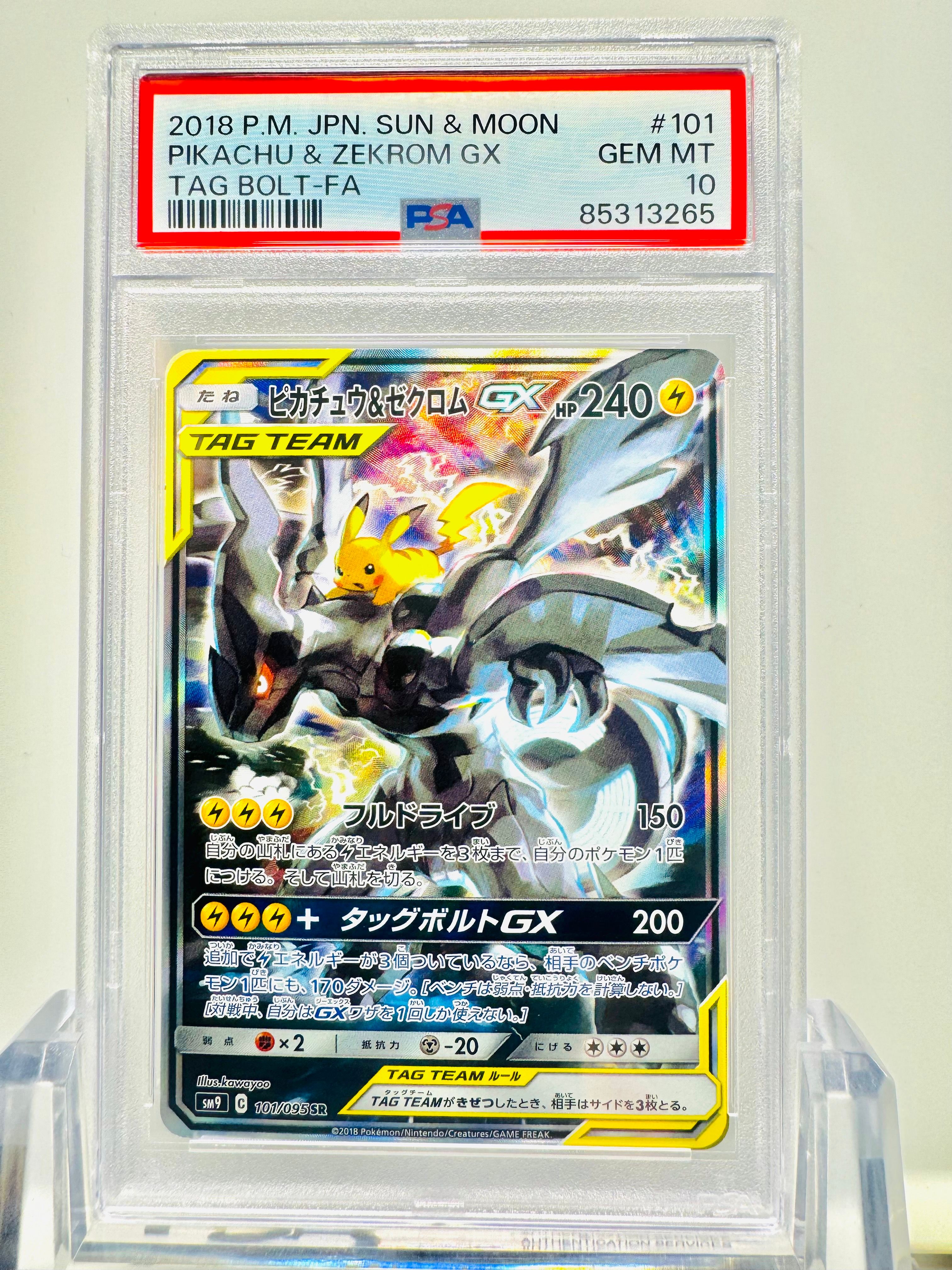 ピカチュウ&ゼクロムGX SR: SA [SM9 101/095](拡張パック「タッグボルト」)
