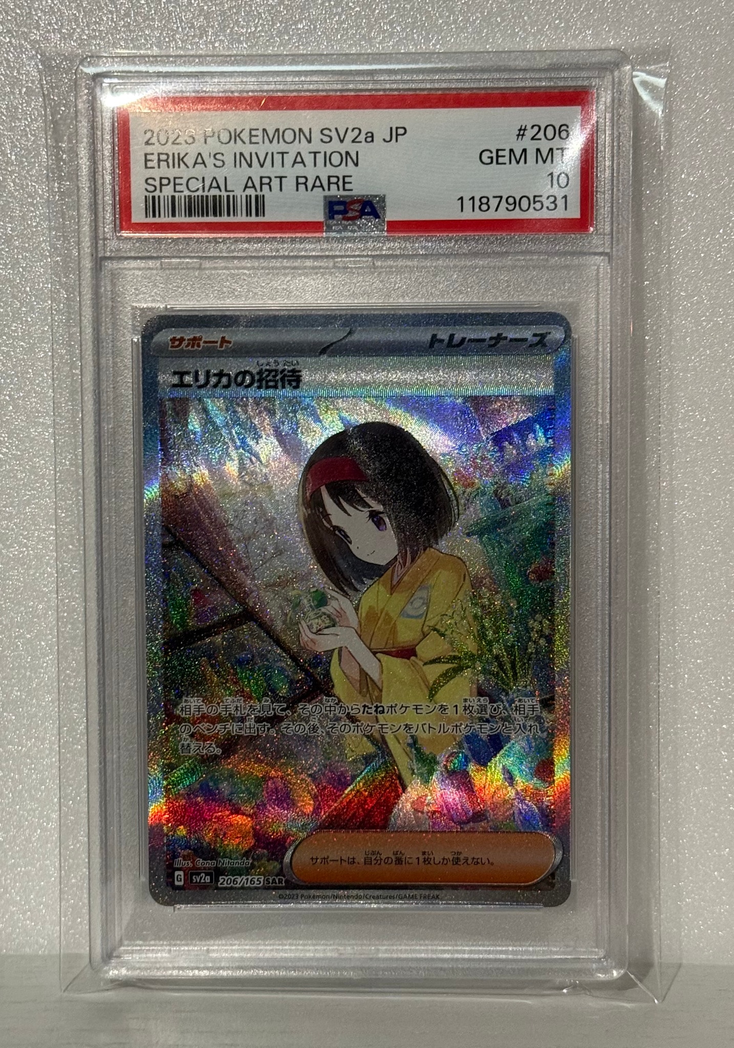 エリカの招待 SAR[SV2a 206/165](強化拡張パック「ポケモンカード151」)