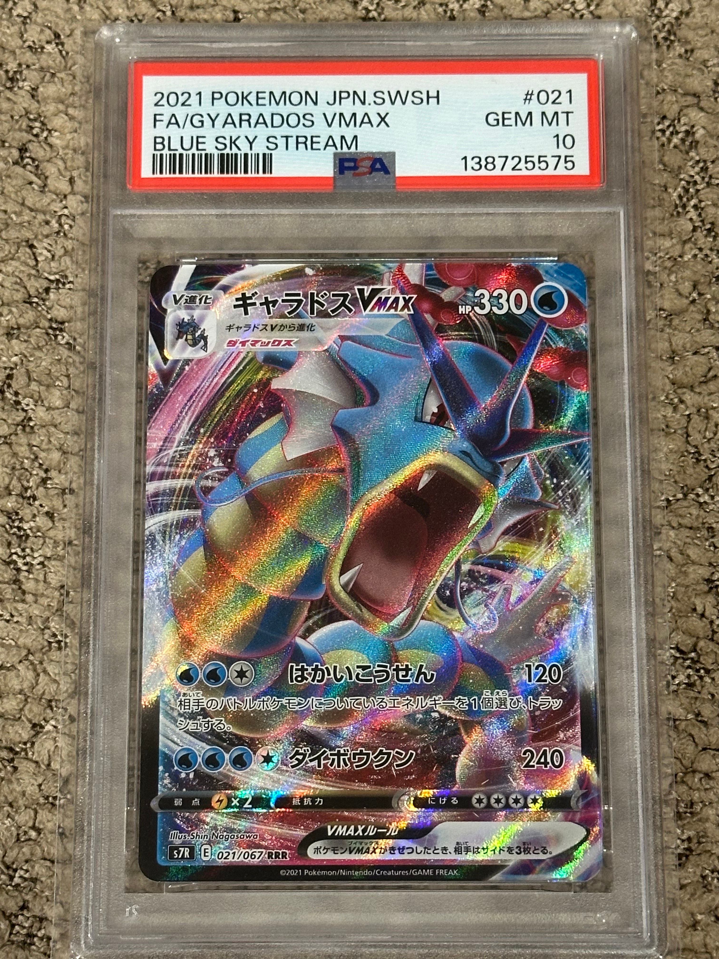 Gyarados VMAX RRR[S7R 021/067](Expansion Pack"Blue Sky Stream")